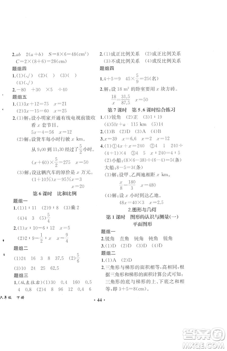 人民教育出版社2023勝券在握同步解析與測評六年級下冊數(shù)學(xué)人教版重慶專版參考答案