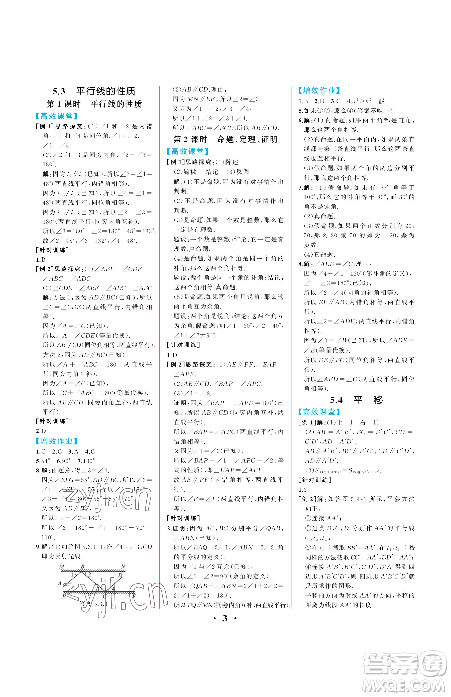 人民教育出版社2023人教金學(xué)典同步解析與測評七年級下冊數(shù)學(xué)人教版重慶專版參考答案