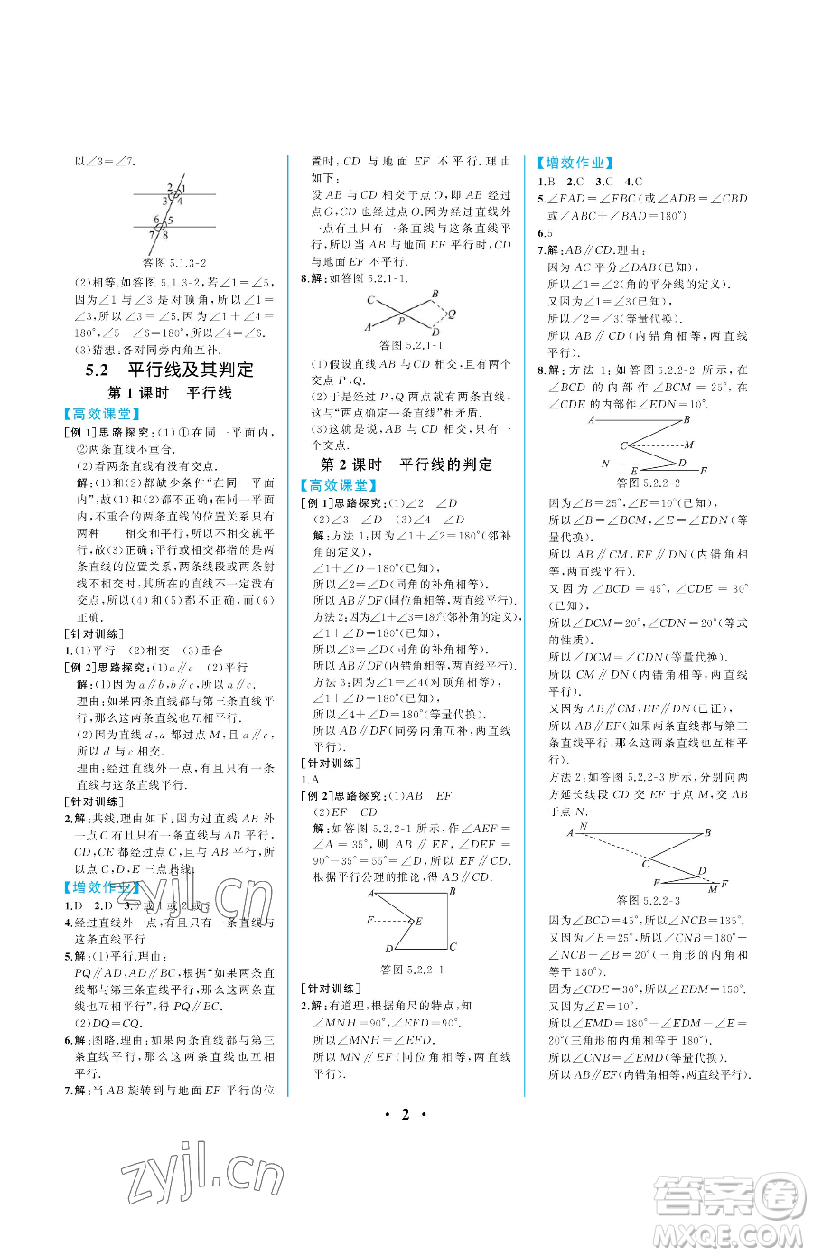 人民教育出版社2023人教金學(xué)典同步解析與測評七年級下冊數(shù)學(xué)人教版重慶專版參考答案