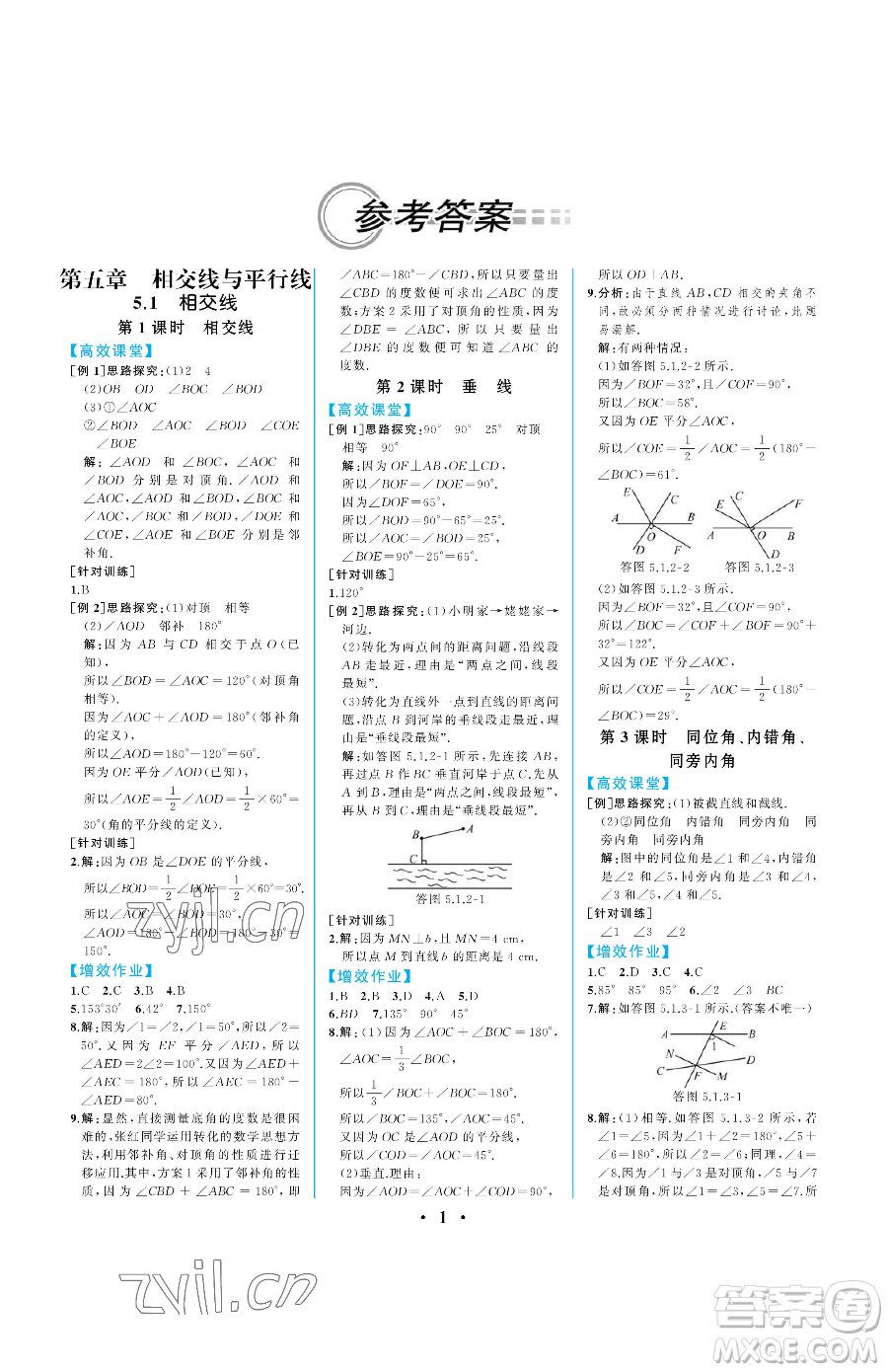 人民教育出版社2023人教金學(xué)典同步解析與測評七年級下冊數(shù)學(xué)人教版重慶專版參考答案