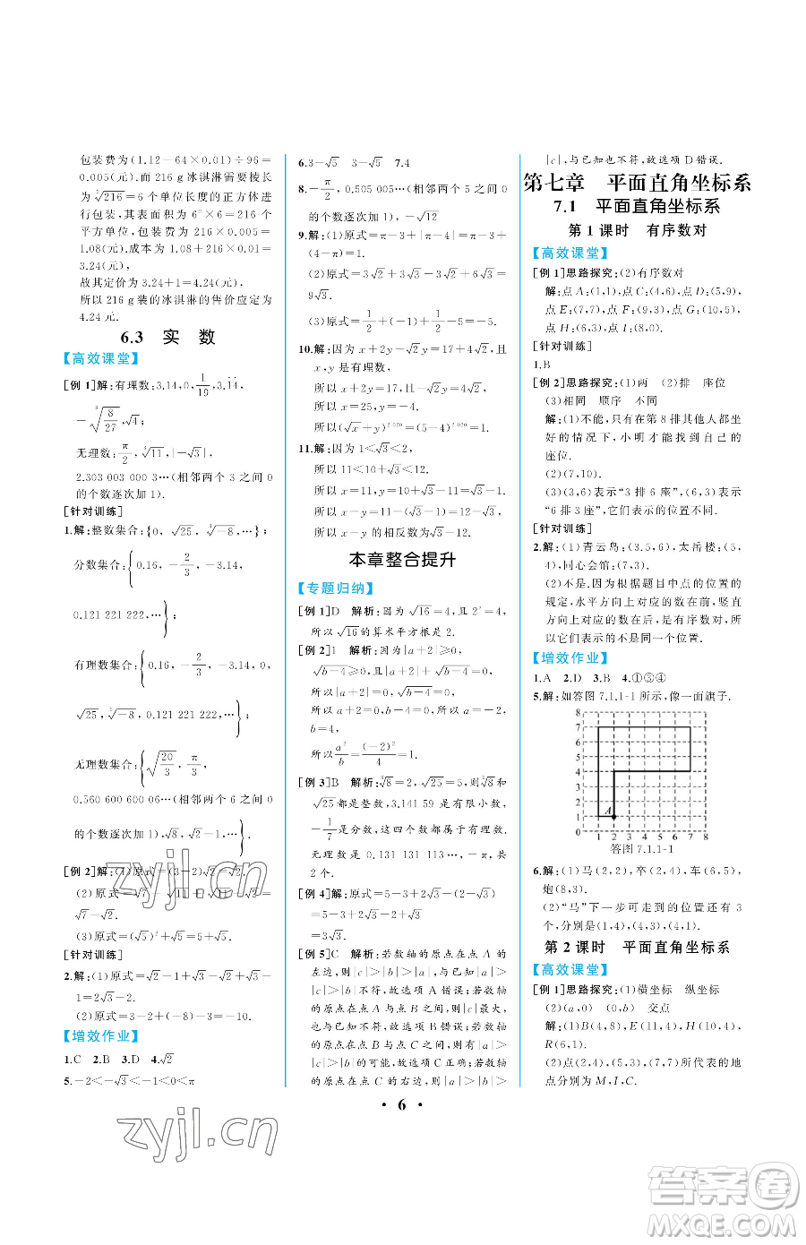 人民教育出版社2023人教金學(xué)典同步解析與測評七年級下冊數(shù)學(xué)人教版重慶專版參考答案