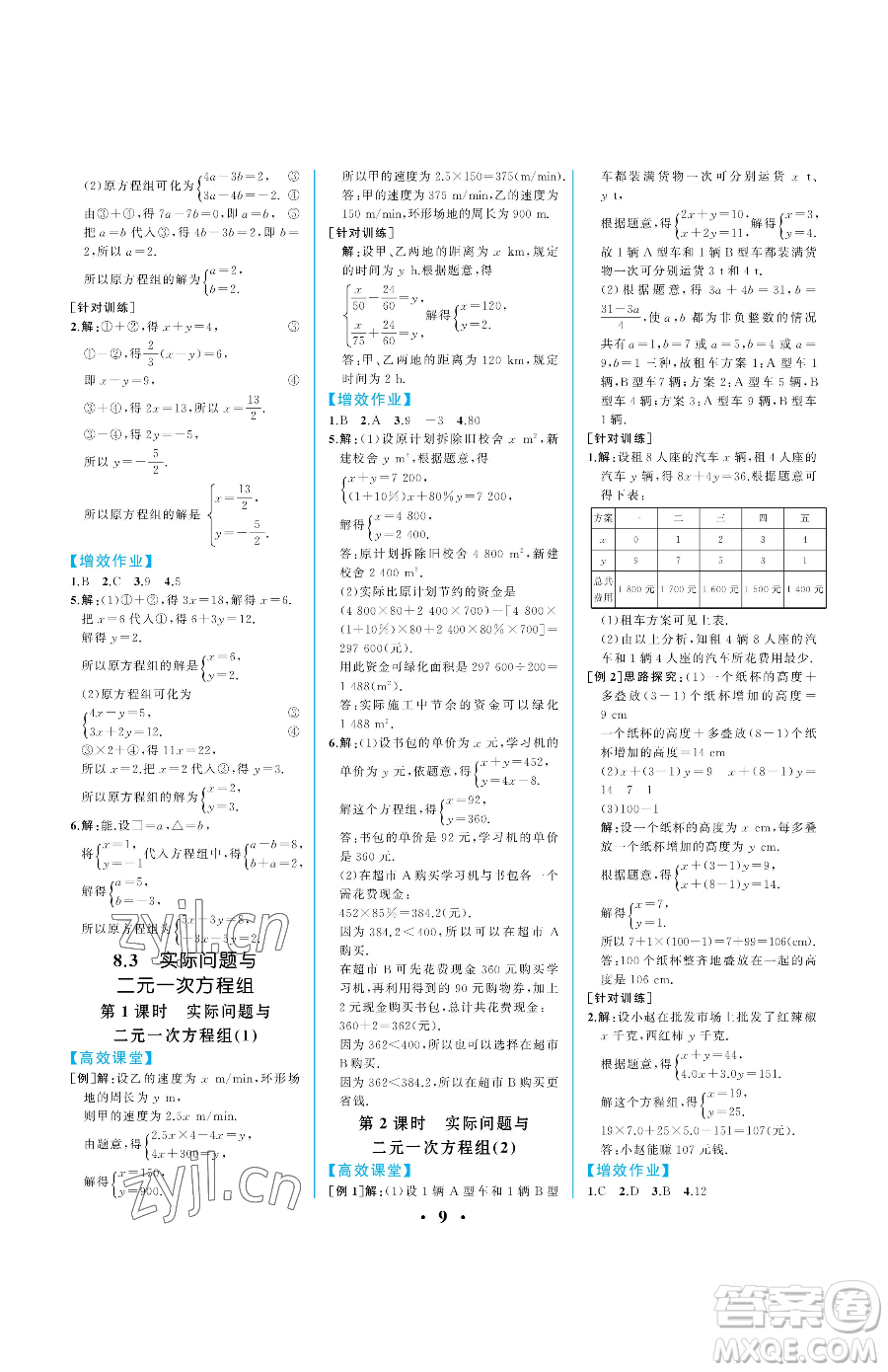 人民教育出版社2023人教金學(xué)典同步解析與測評七年級下冊數(shù)學(xué)人教版重慶專版參考答案