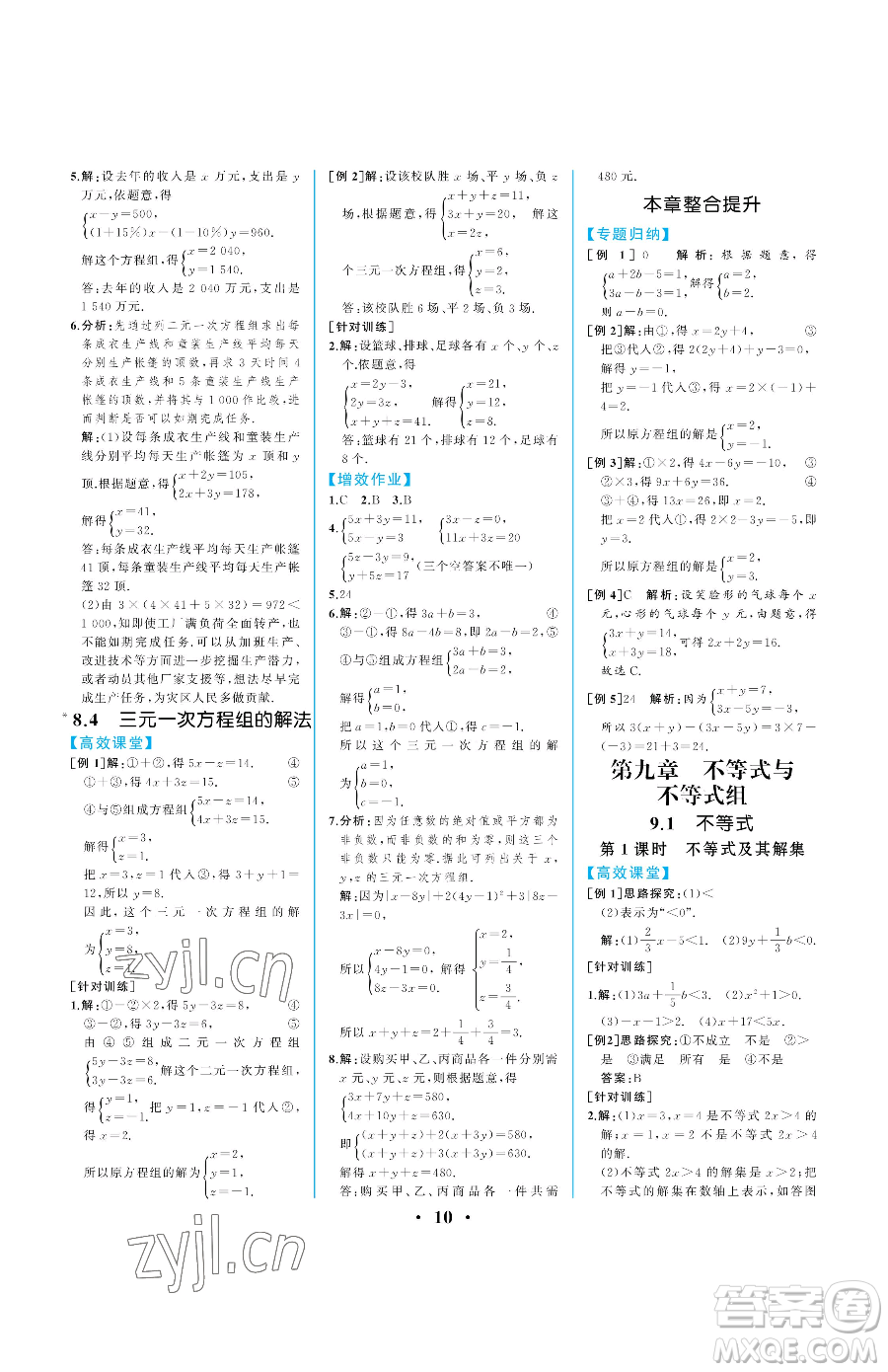 人民教育出版社2023人教金學(xué)典同步解析與測評七年級下冊數(shù)學(xué)人教版重慶專版參考答案