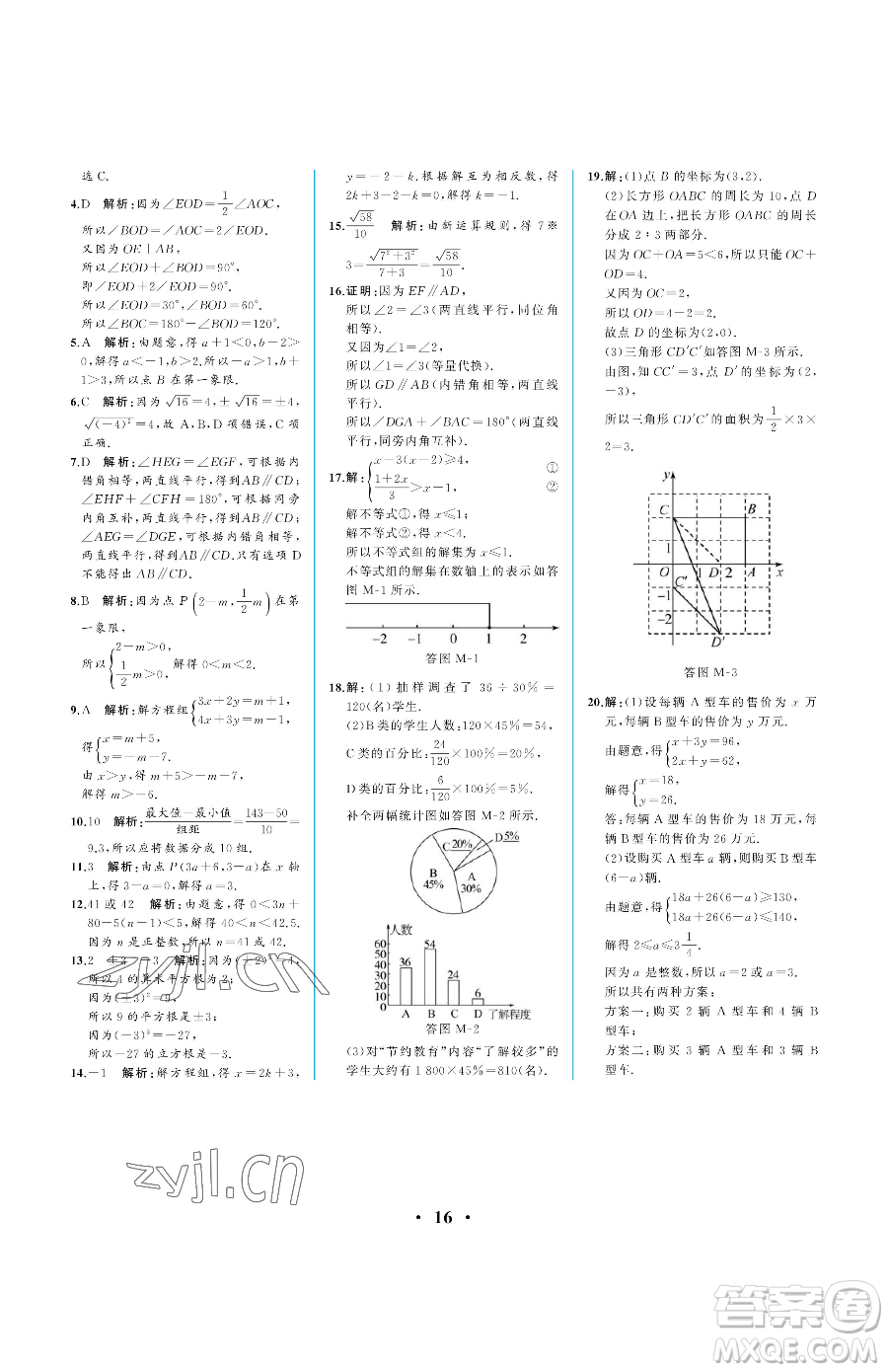 人民教育出版社2023人教金學(xué)典同步解析與測評七年級下冊數(shù)學(xué)人教版重慶專版參考答案