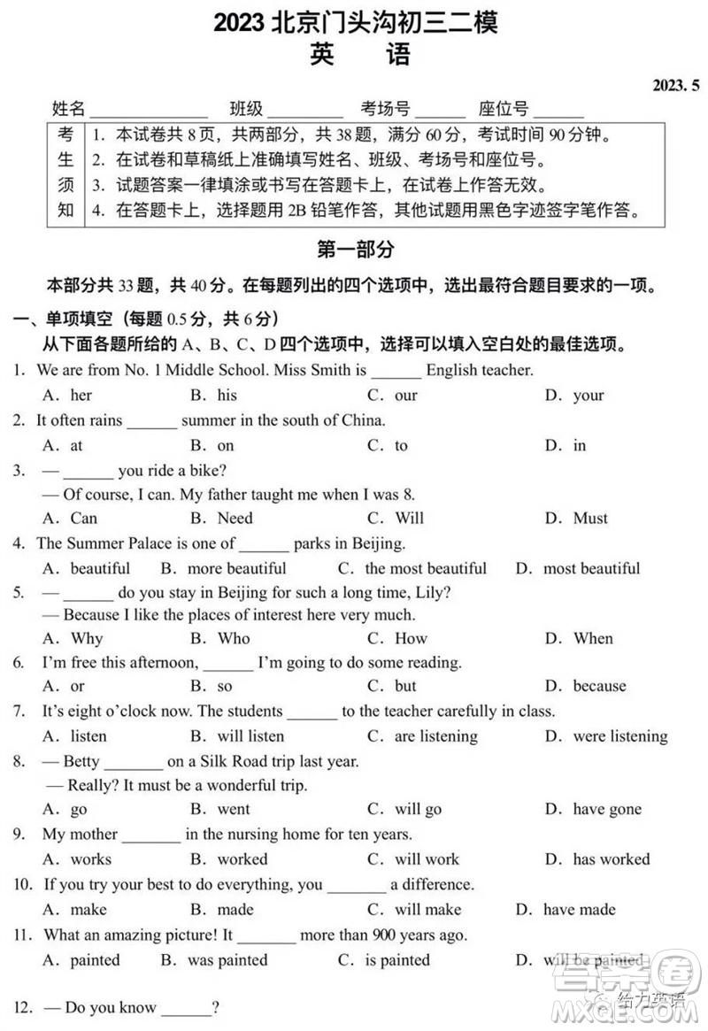 2023年北京市門(mén)頭溝區(qū)初三英語(yǔ)二模英語(yǔ)試卷答案