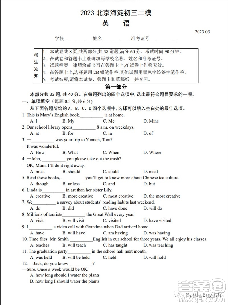 2023年北京市海淀區(qū)初三英語(yǔ)二模英語(yǔ)試卷答案