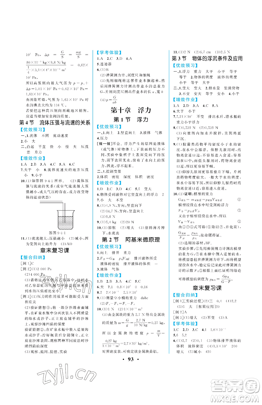 人民教育出版社2023人教金學(xué)典同步解析與測評八年級下冊物理人教版重慶專版參考答案