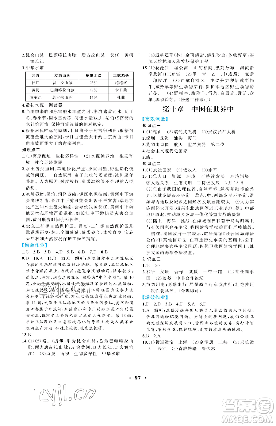 人民教育出版社2023人教金學典同步解析與測評八年級下冊地理人教版重慶專版參考答案