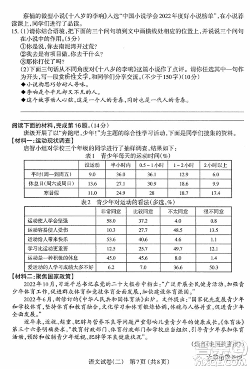 2023年太原市中考二模語文試卷答案