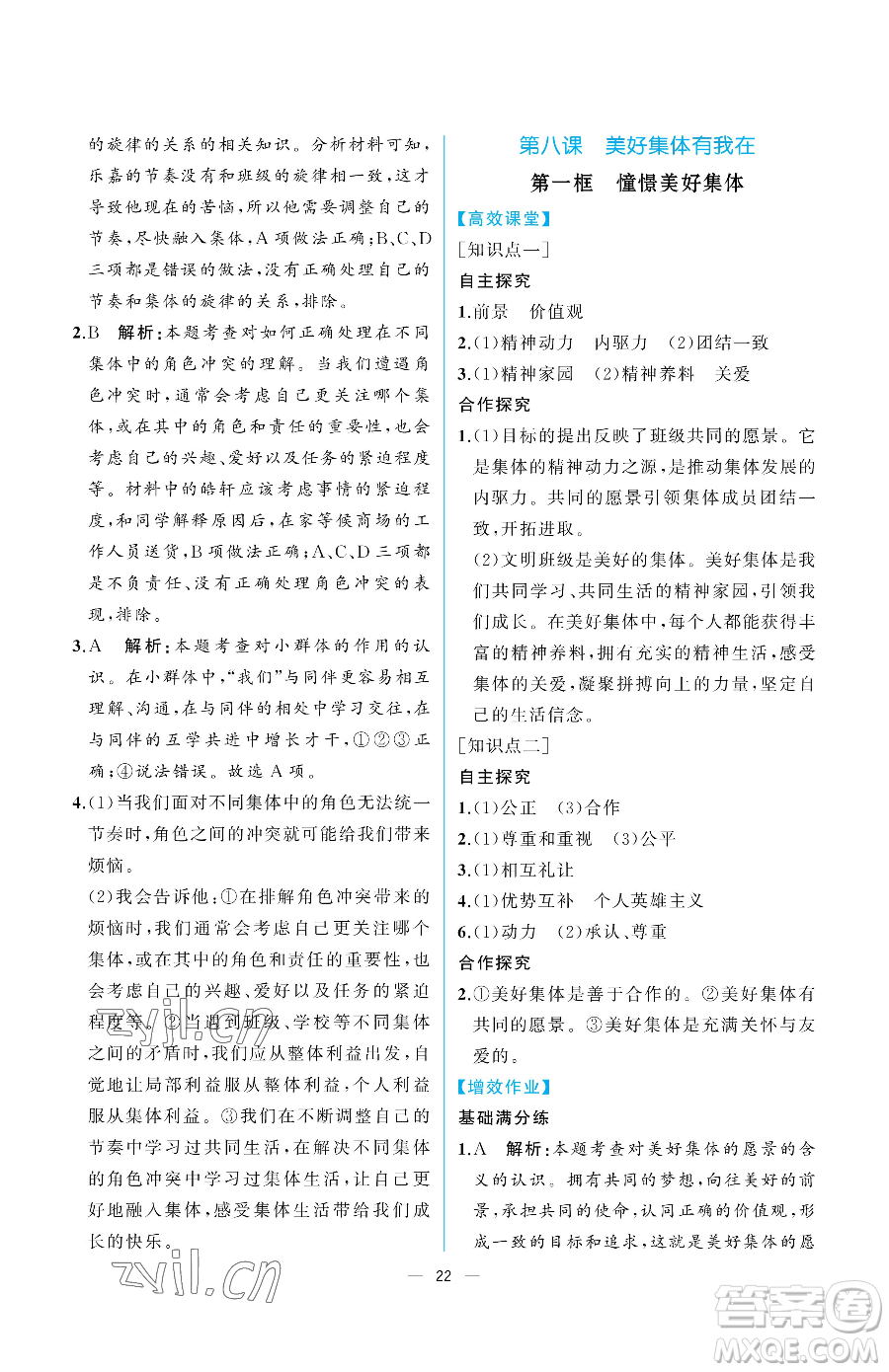 人民教育出版社2023人教金學典同步解析與測評七年級下冊道德與法治人教版重慶專版參考答案