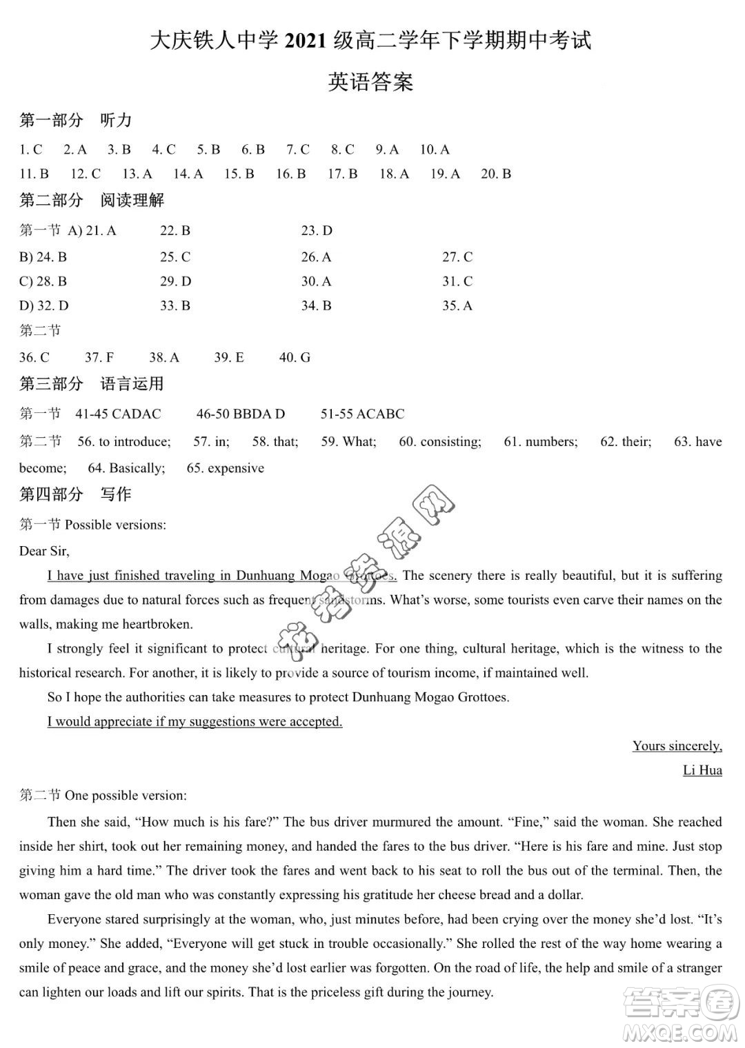 大慶鐵人中學2022-2023學年高二下學期期中考試英語試題答案