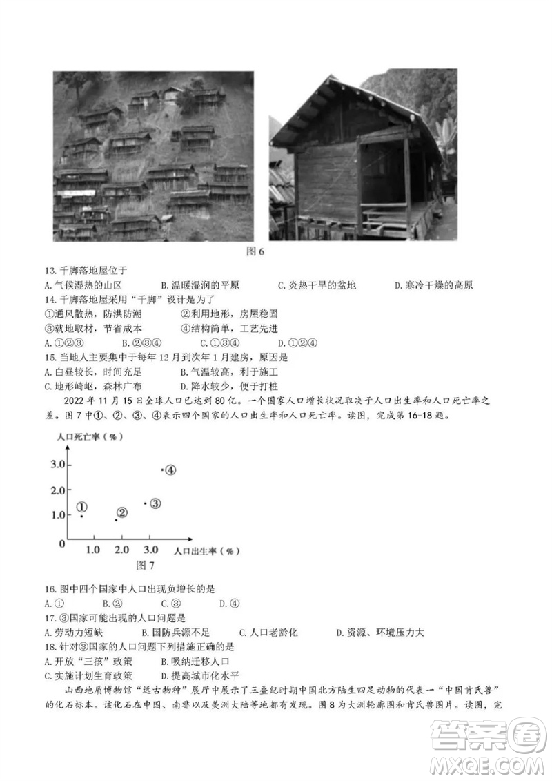 2023年北京市順義區(qū)中考二模地理試卷答案