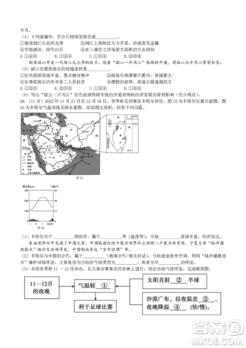 2023年北京市順義區(qū)中考二模地理試卷答案