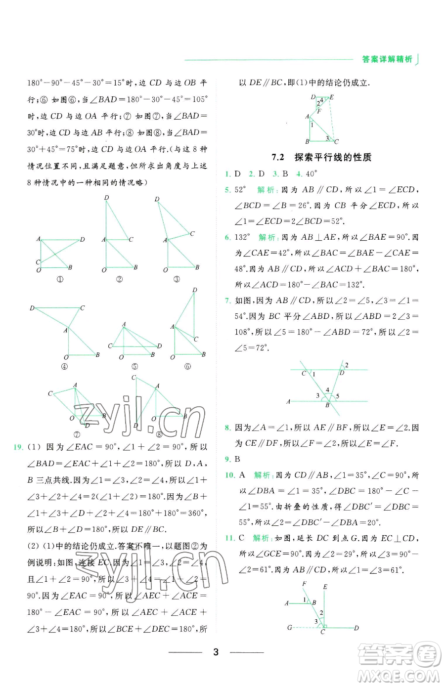 延邊教育出版社2023亮點給力提優(yōu)課時作業(yè)本七年級下冊數(shù)學(xué)蘇科版參考答案