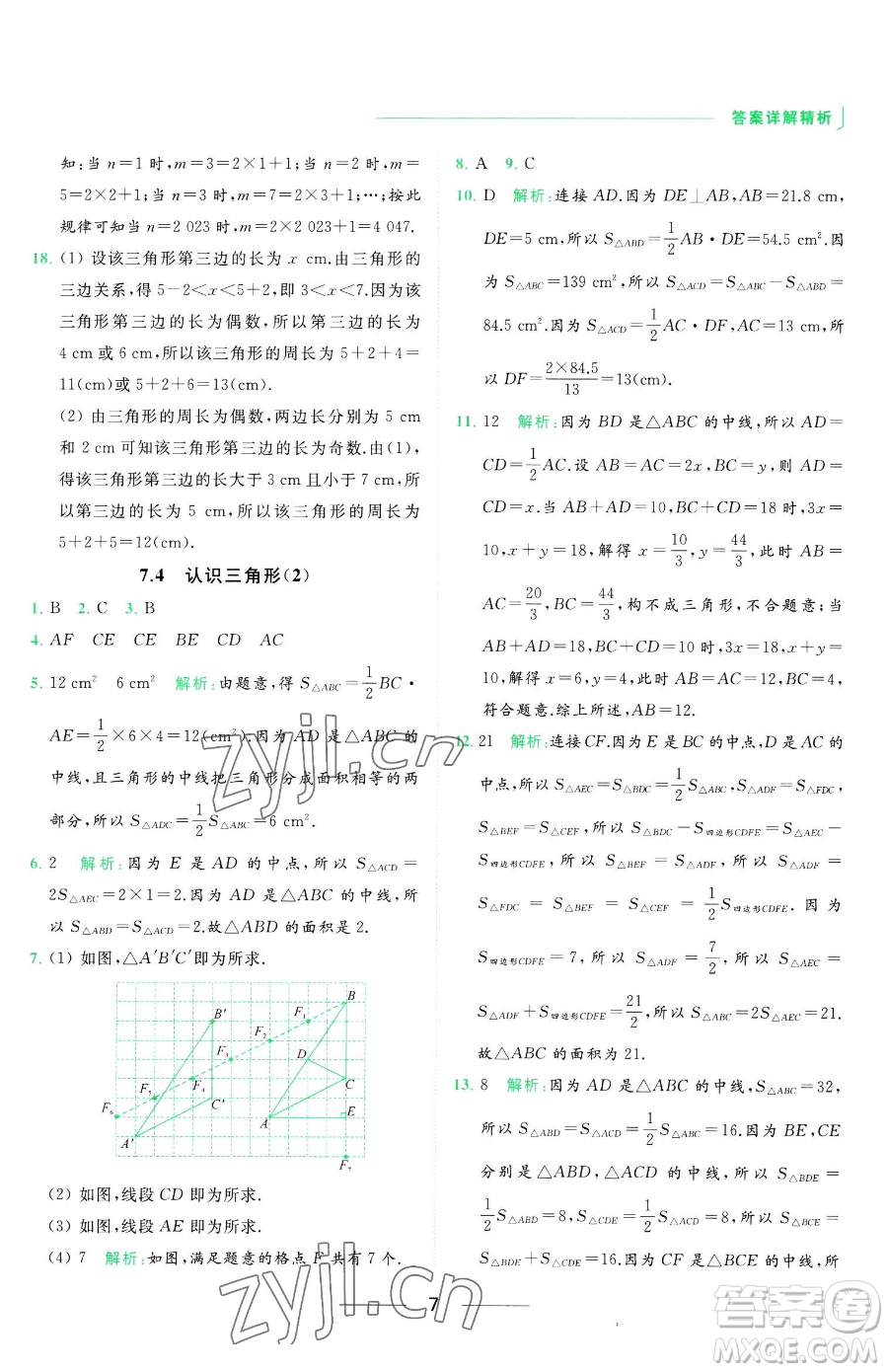 延邊教育出版社2023亮點給力提優(yōu)課時作業(yè)本七年級下冊數(shù)學(xué)蘇科版參考答案