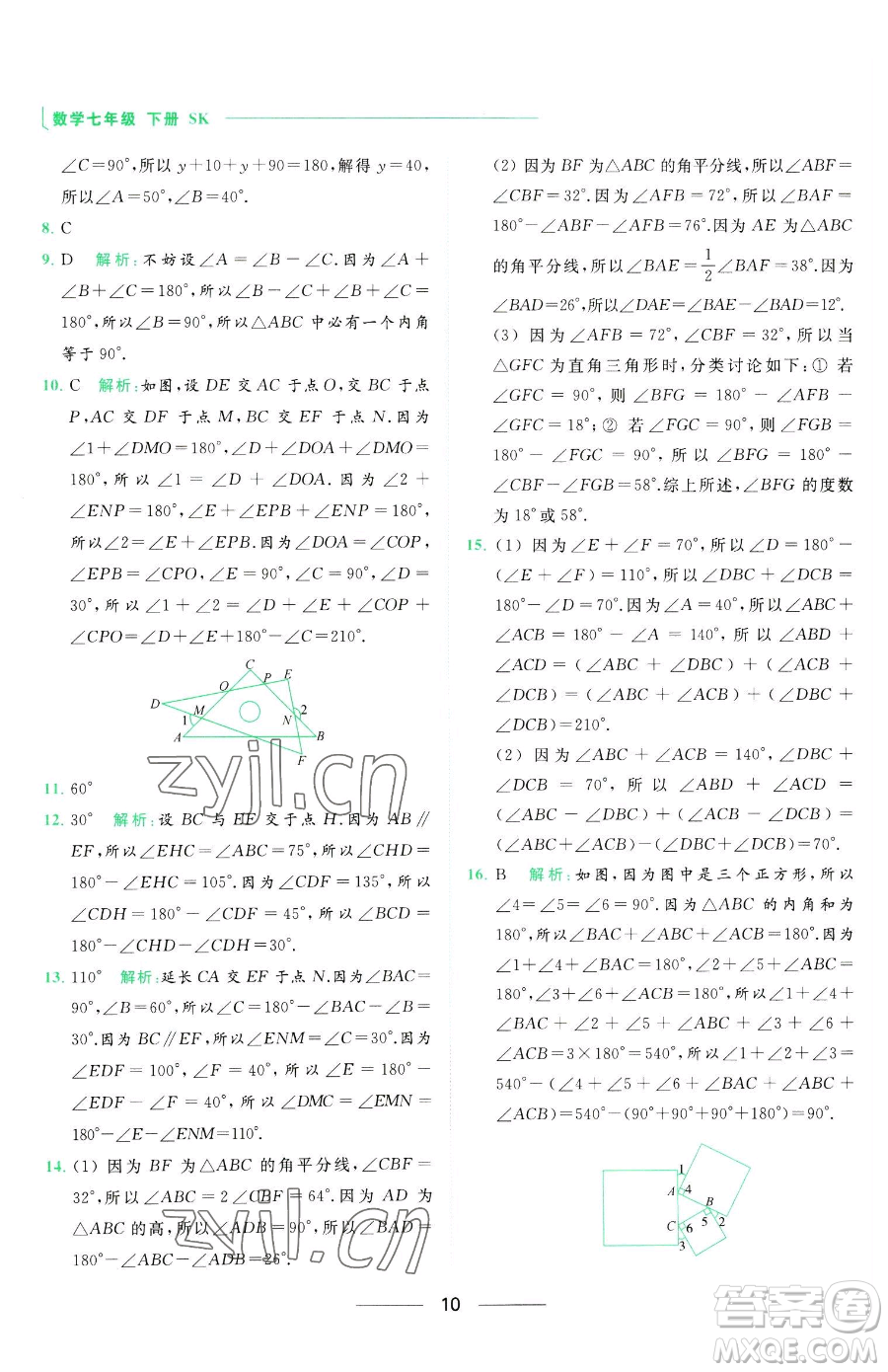 延邊教育出版社2023亮點給力提優(yōu)課時作業(yè)本七年級下冊數(shù)學(xué)蘇科版參考答案