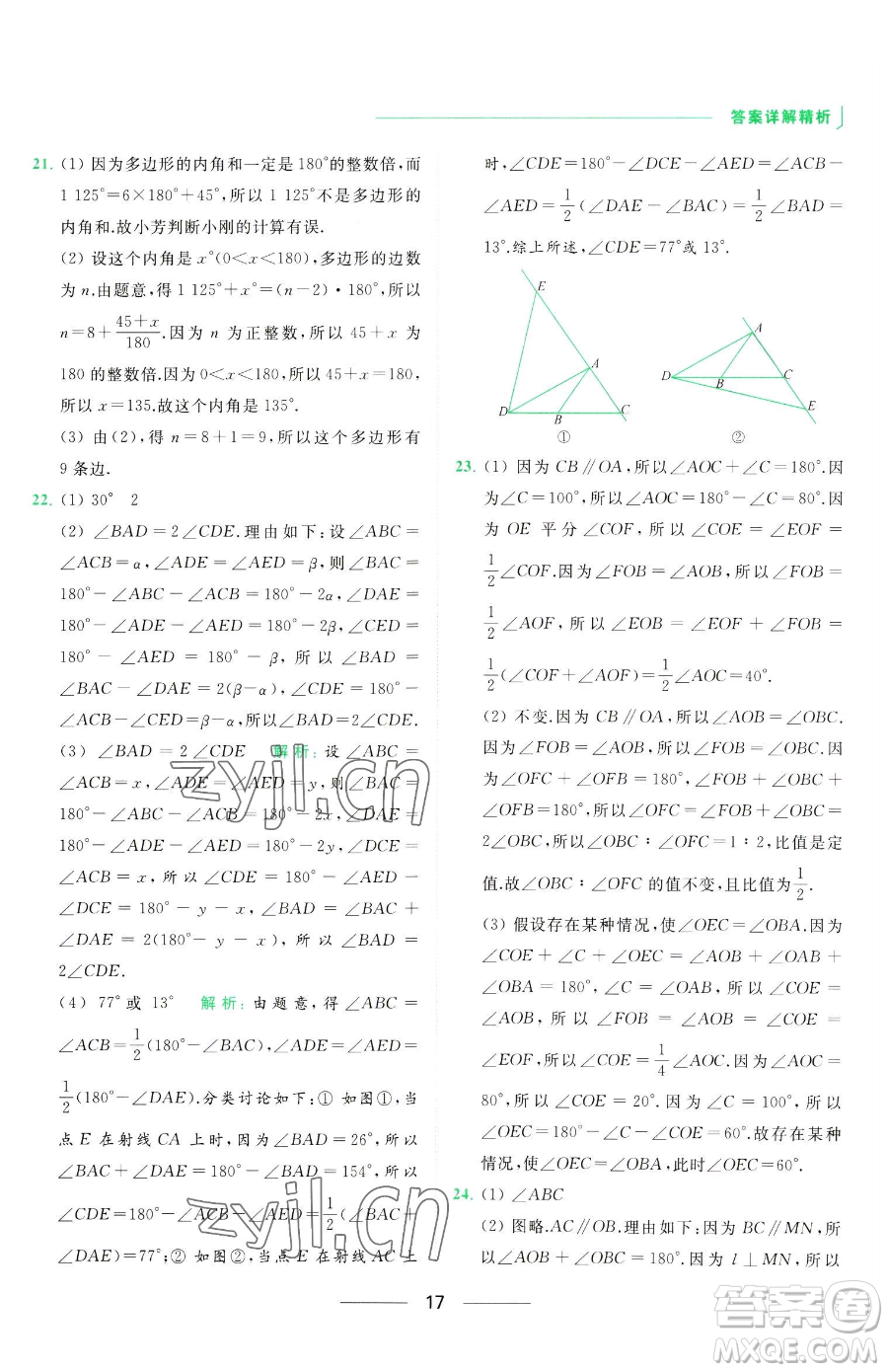 延邊教育出版社2023亮點給力提優(yōu)課時作業(yè)本七年級下冊數(shù)學(xué)蘇科版參考答案