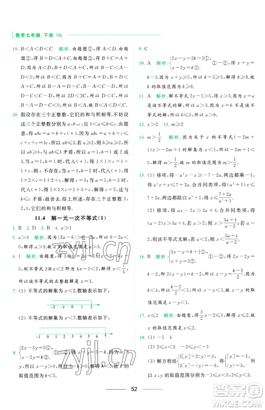 延邊教育出版社2023亮點給力提優(yōu)課時作業(yè)本七年級下冊數(shù)學(xué)蘇科版參考答案