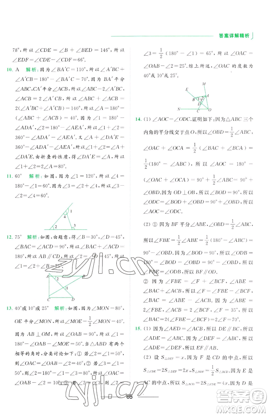 延邊教育出版社2023亮點給力提優(yōu)課時作業(yè)本七年級下冊數(shù)學(xué)蘇科版參考答案