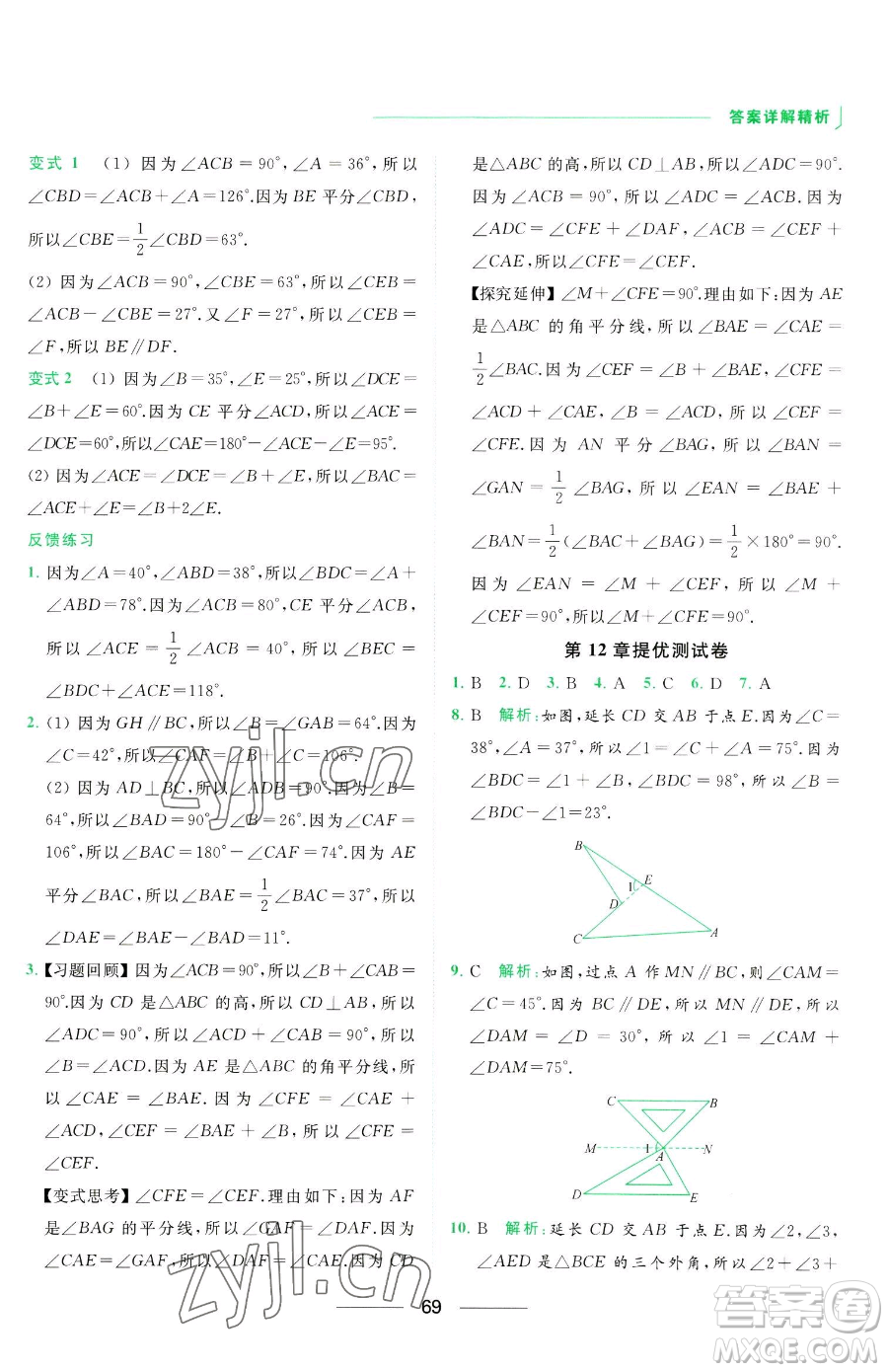 延邊教育出版社2023亮點給力提優(yōu)課時作業(yè)本七年級下冊數(shù)學(xué)蘇科版參考答案