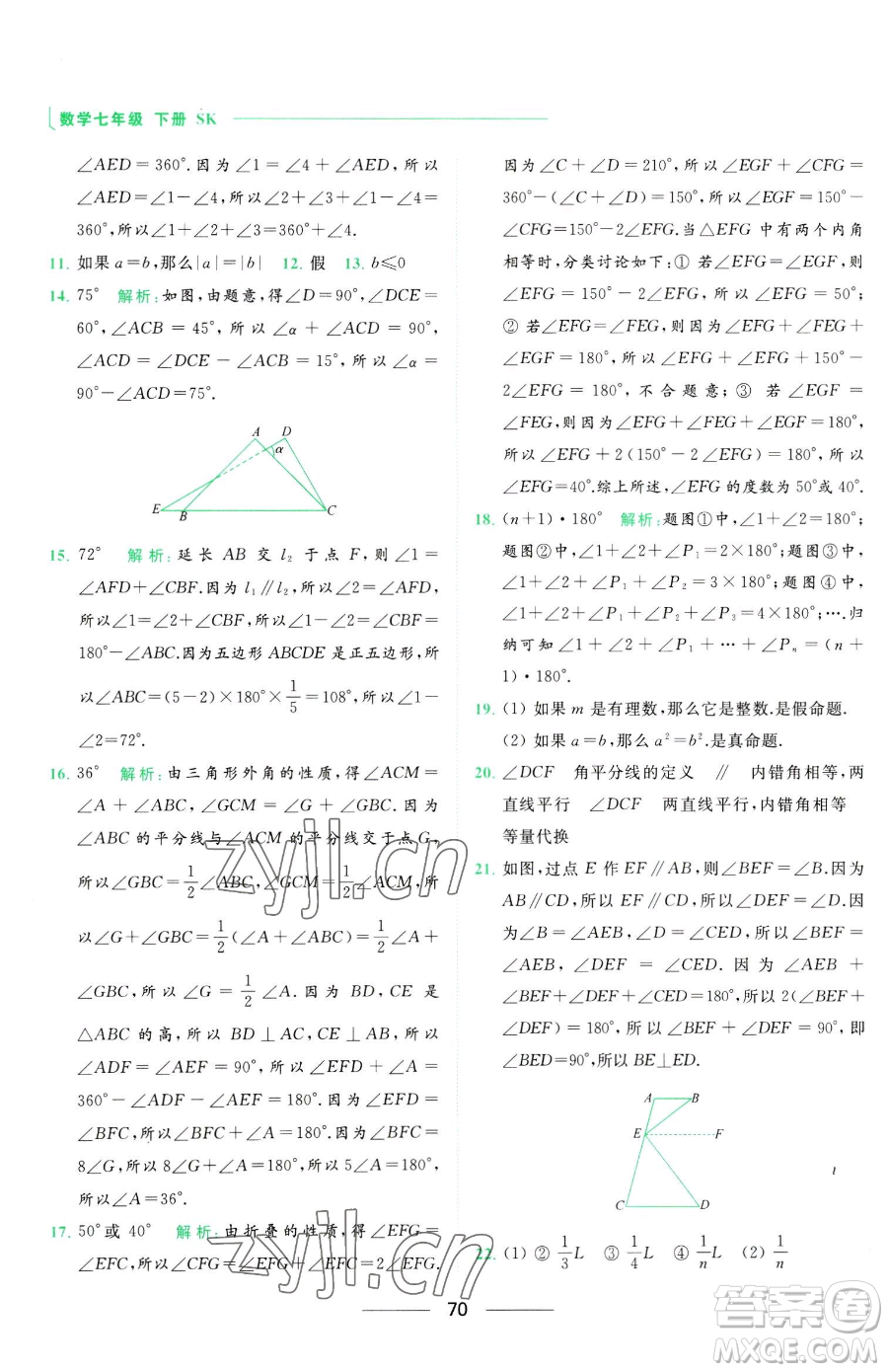 延邊教育出版社2023亮點給力提優(yōu)課時作業(yè)本七年級下冊數(shù)學(xué)蘇科版參考答案