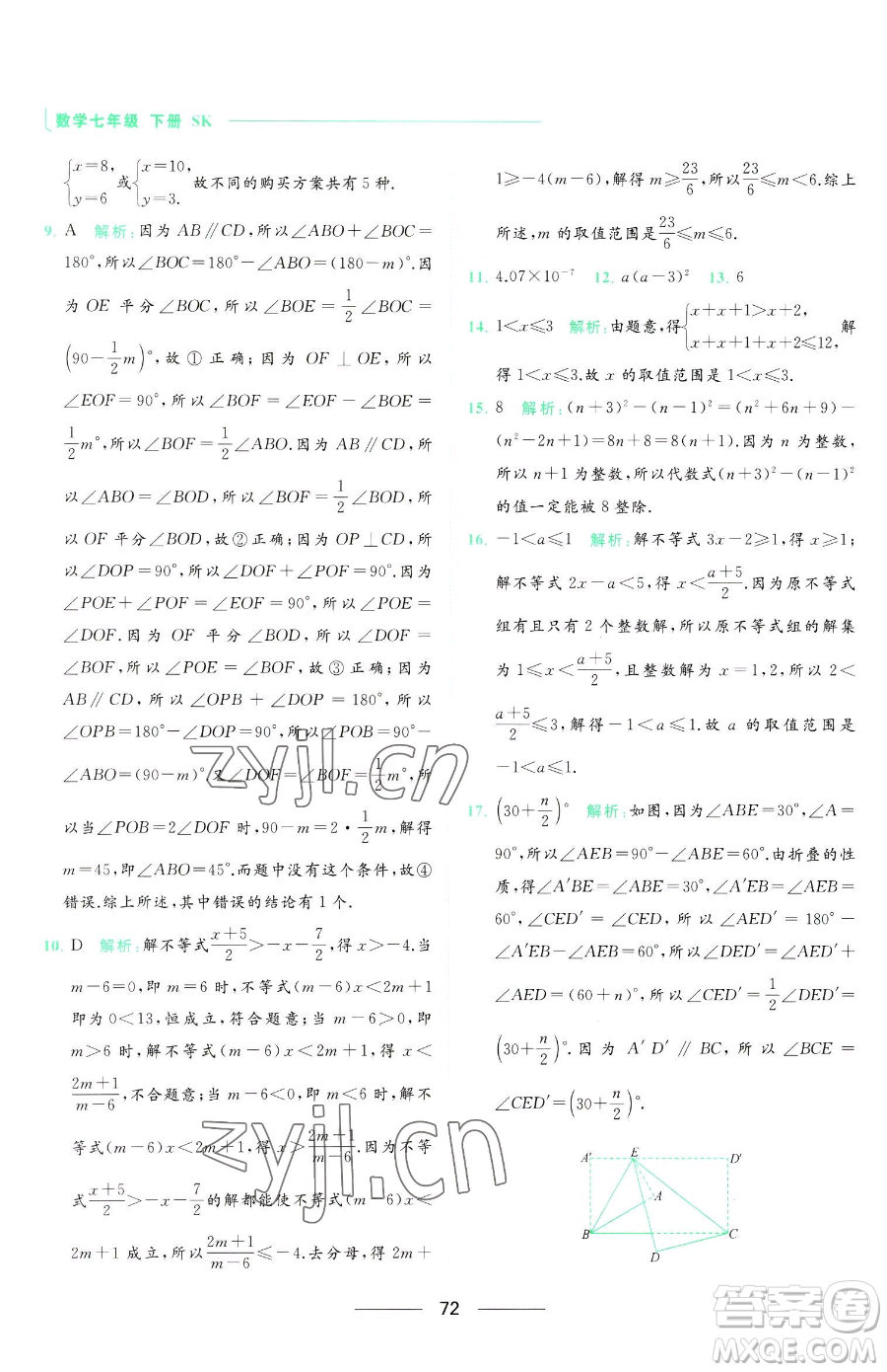 延邊教育出版社2023亮點給力提優(yōu)課時作業(yè)本七年級下冊數(shù)學(xué)蘇科版參考答案