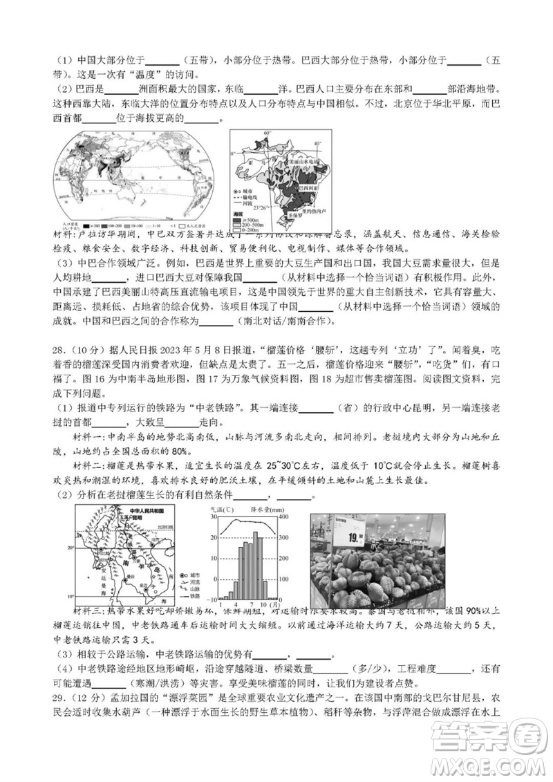 2023年北京市平谷區(qū)中考二模地理試卷答案