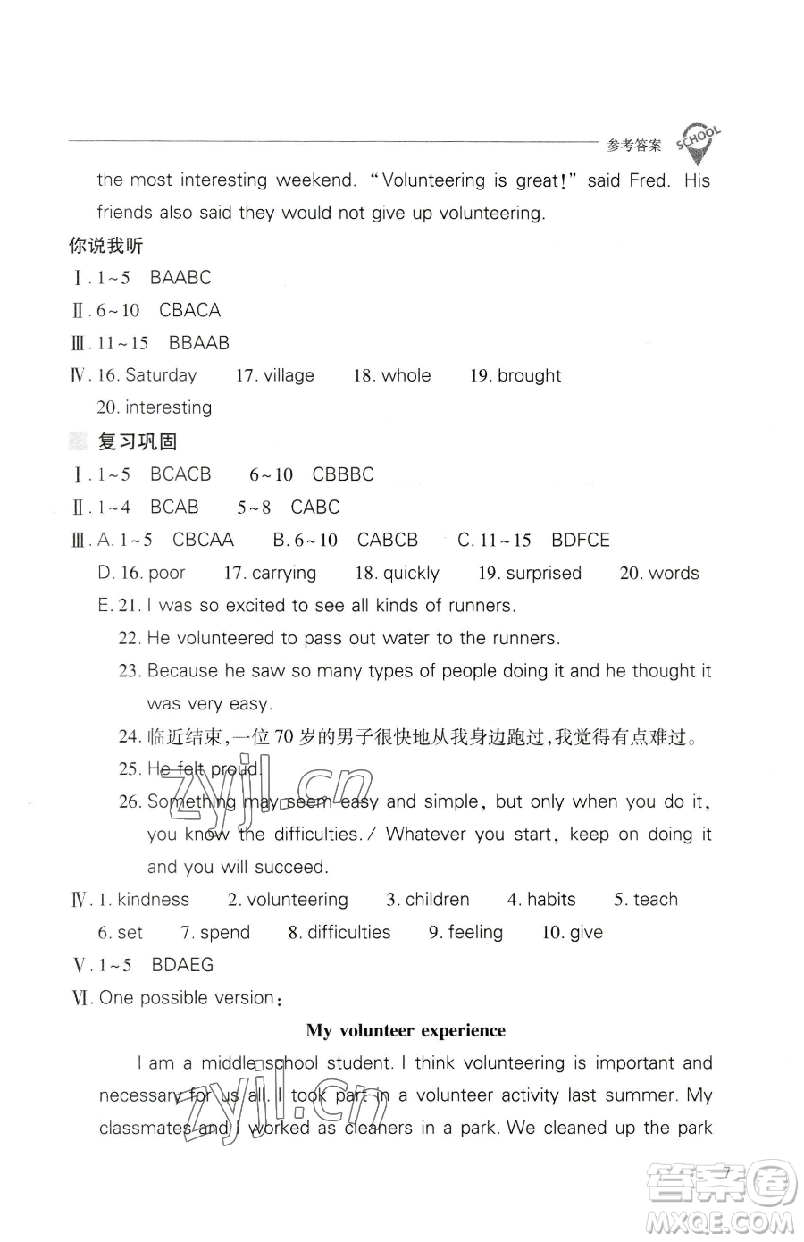 山西教育出版社2023新課程問題解決導(dǎo)學(xué)方案八年級下冊英語人教版參考答案