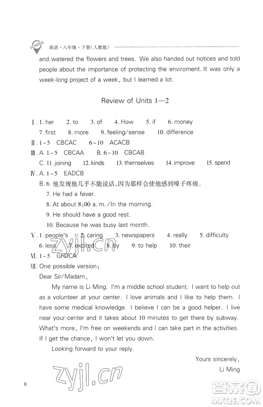 山西教育出版社2023新課程問題解決導(dǎo)學(xué)方案八年級下冊英語人教版參考答案