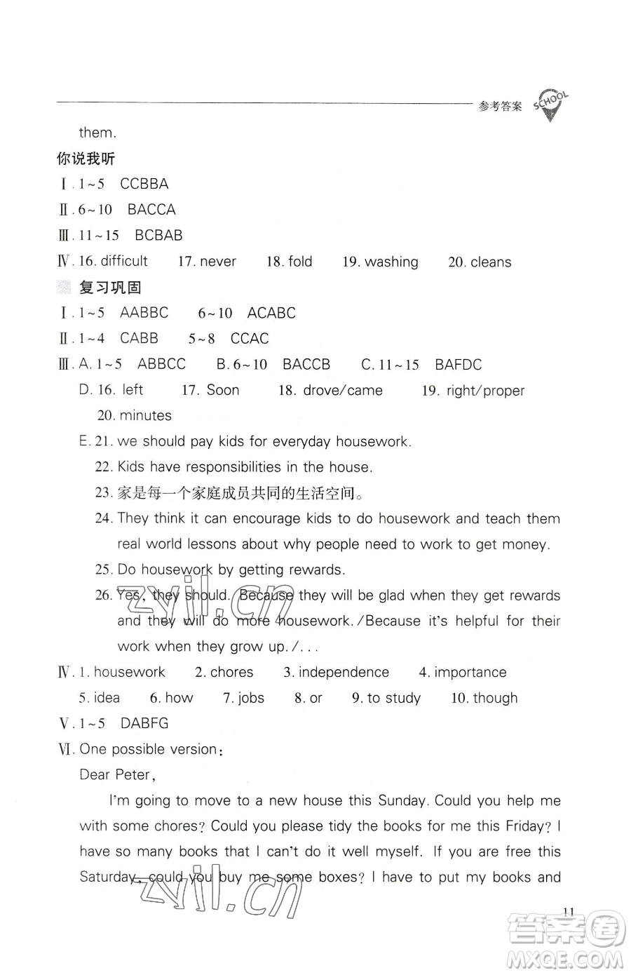 山西教育出版社2023新課程問題解決導(dǎo)學(xué)方案八年級下冊英語人教版參考答案