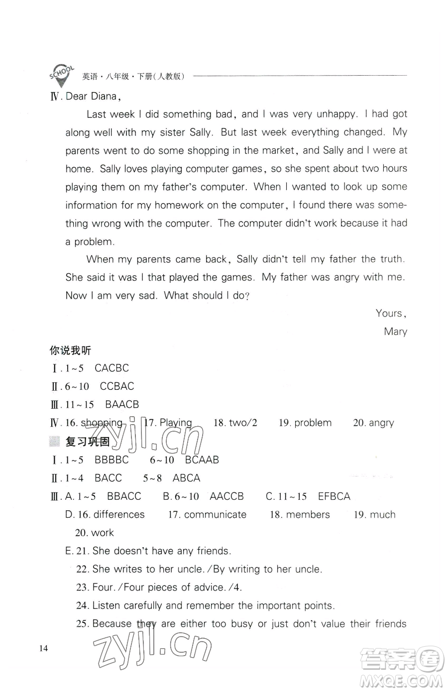 山西教育出版社2023新課程問題解決導(dǎo)學(xué)方案八年級下冊英語人教版參考答案