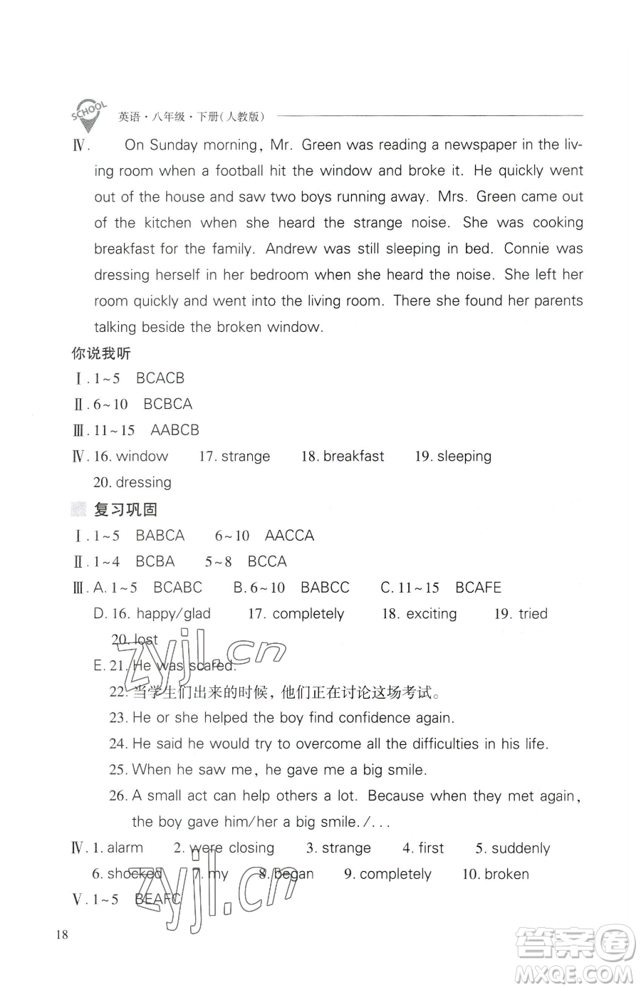 山西教育出版社2023新課程問題解決導(dǎo)學(xué)方案八年級下冊英語人教版參考答案