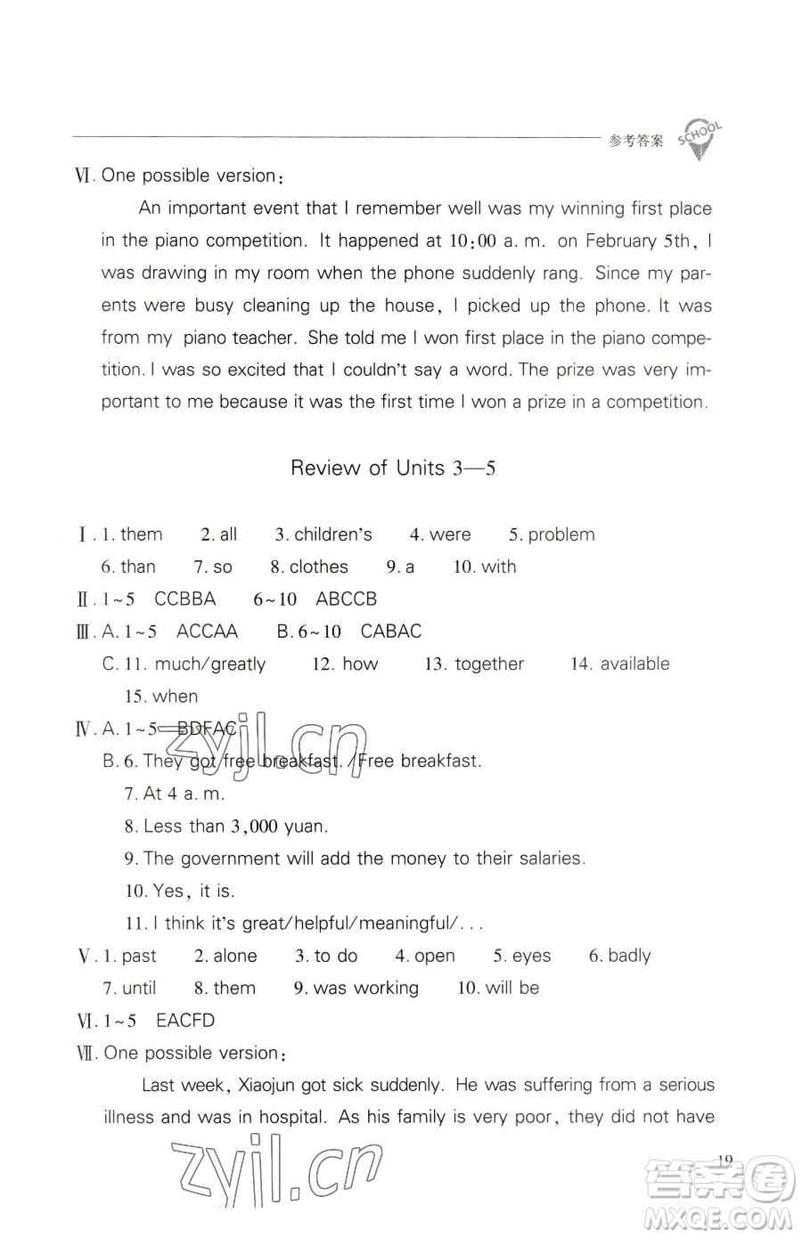 山西教育出版社2023新課程問題解決導(dǎo)學(xué)方案八年級下冊英語人教版參考答案