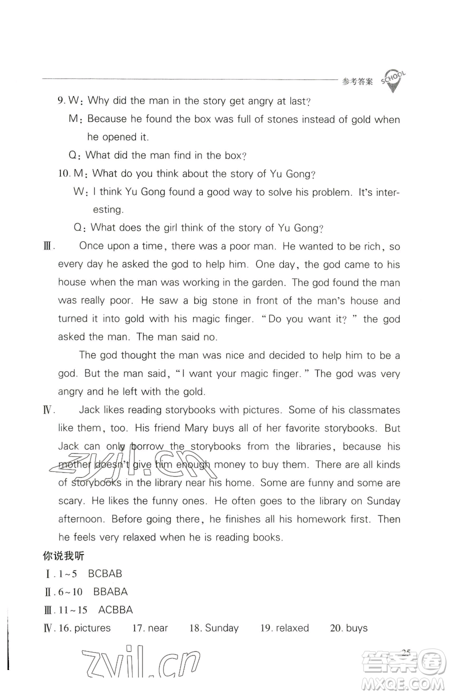 山西教育出版社2023新課程問題解決導(dǎo)學(xué)方案八年級下冊英語人教版參考答案