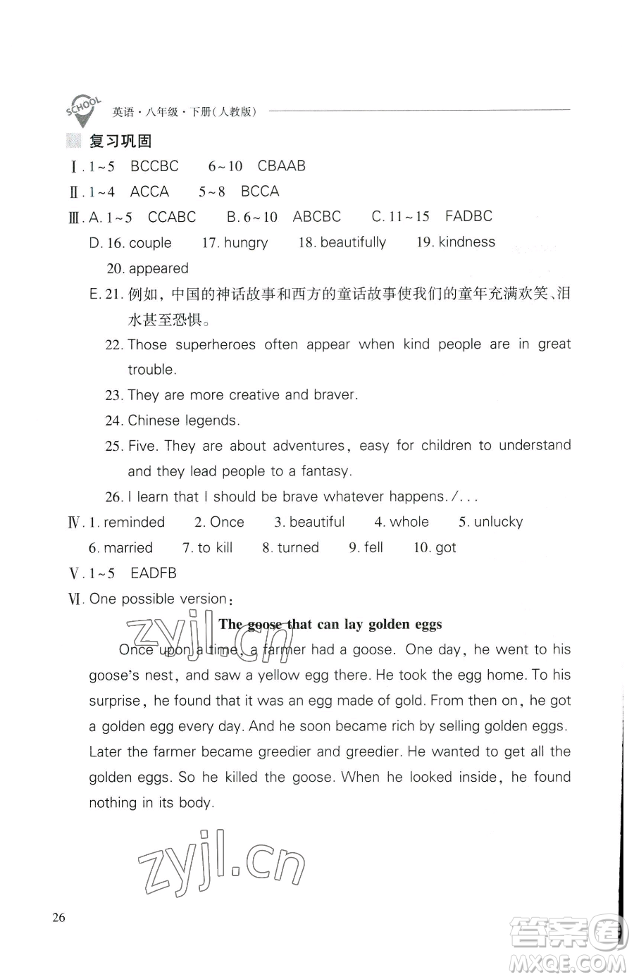 山西教育出版社2023新課程問題解決導(dǎo)學(xué)方案八年級下冊英語人教版參考答案