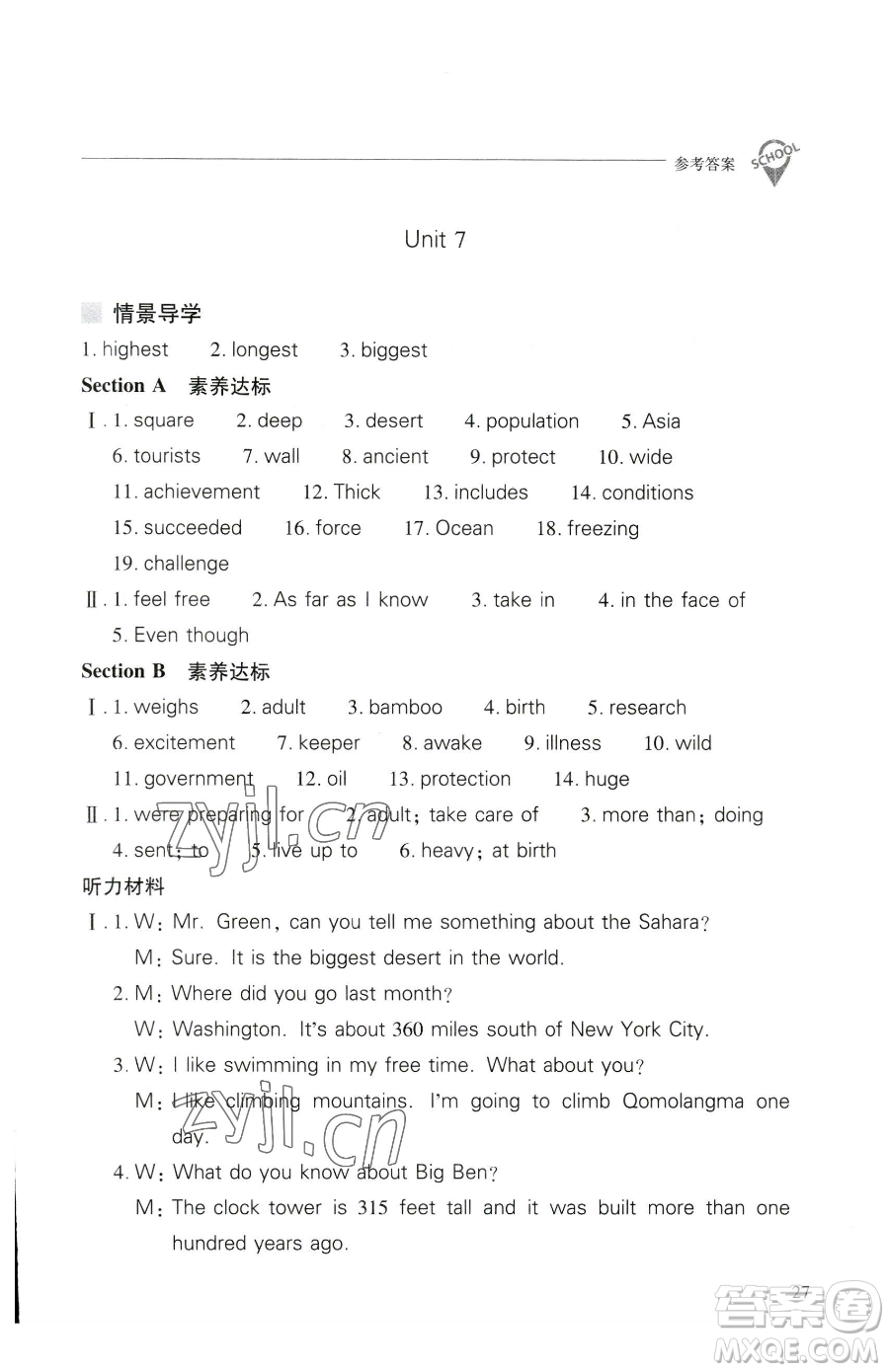 山西教育出版社2023新課程問題解決導(dǎo)學(xué)方案八年級下冊英語人教版參考答案