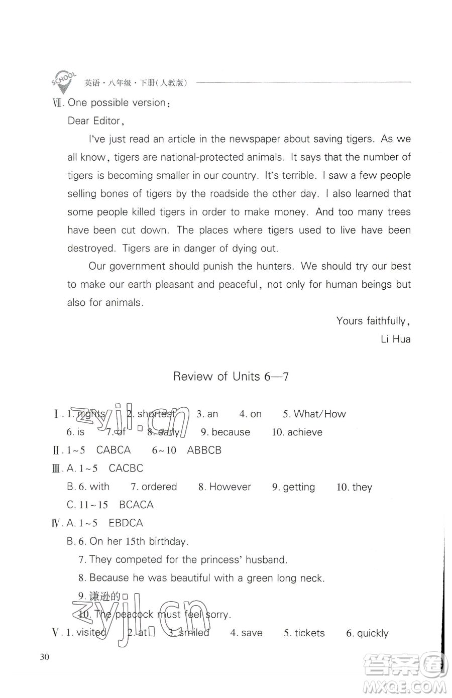 山西教育出版社2023新課程問題解決導(dǎo)學(xué)方案八年級下冊英語人教版參考答案