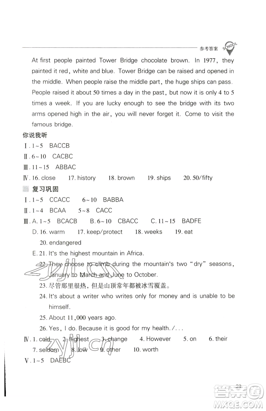 山西教育出版社2023新課程問題解決導(dǎo)學(xué)方案八年級下冊英語人教版參考答案