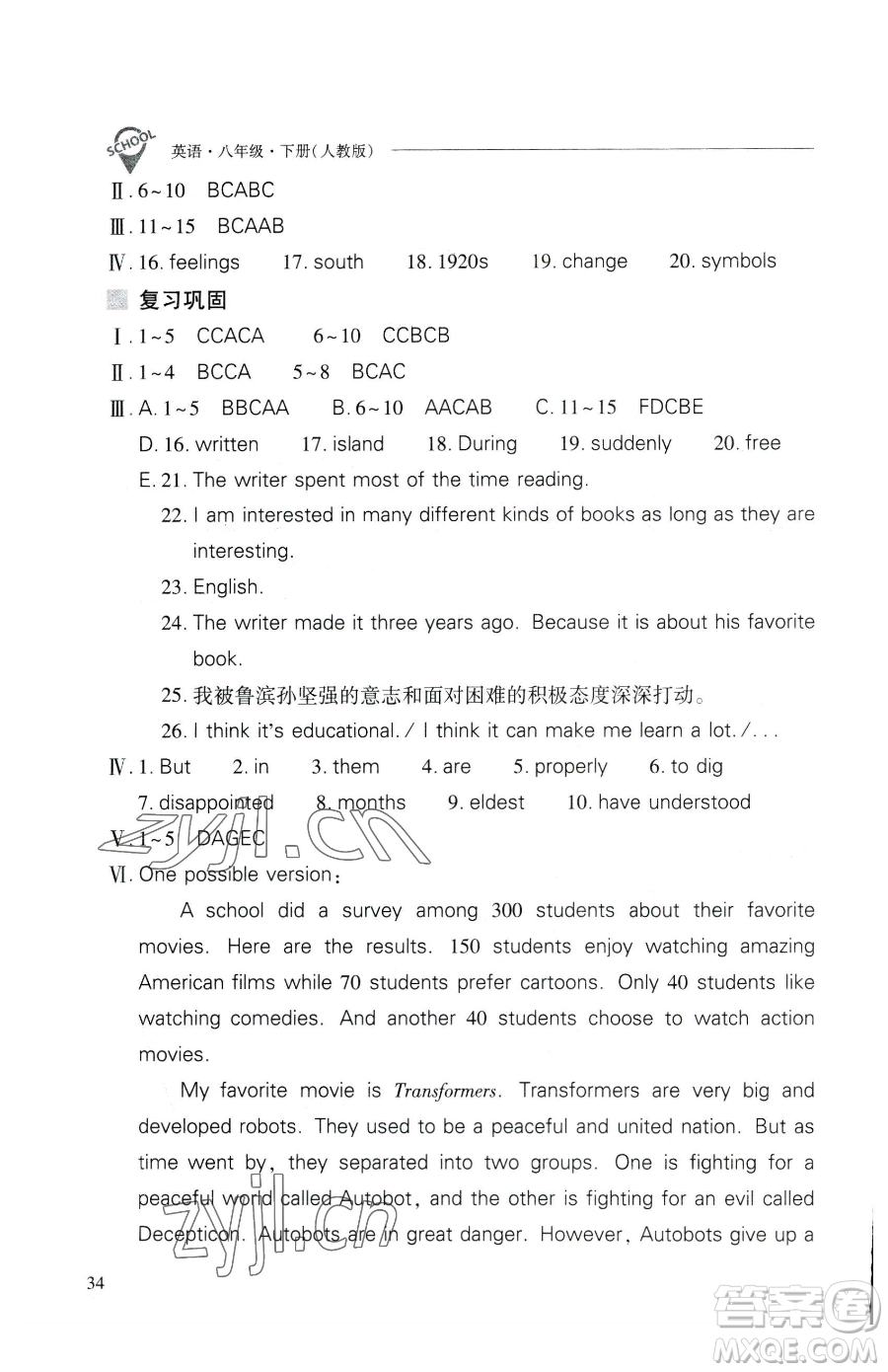 山西教育出版社2023新課程問題解決導(dǎo)學(xué)方案八年級下冊英語人教版參考答案