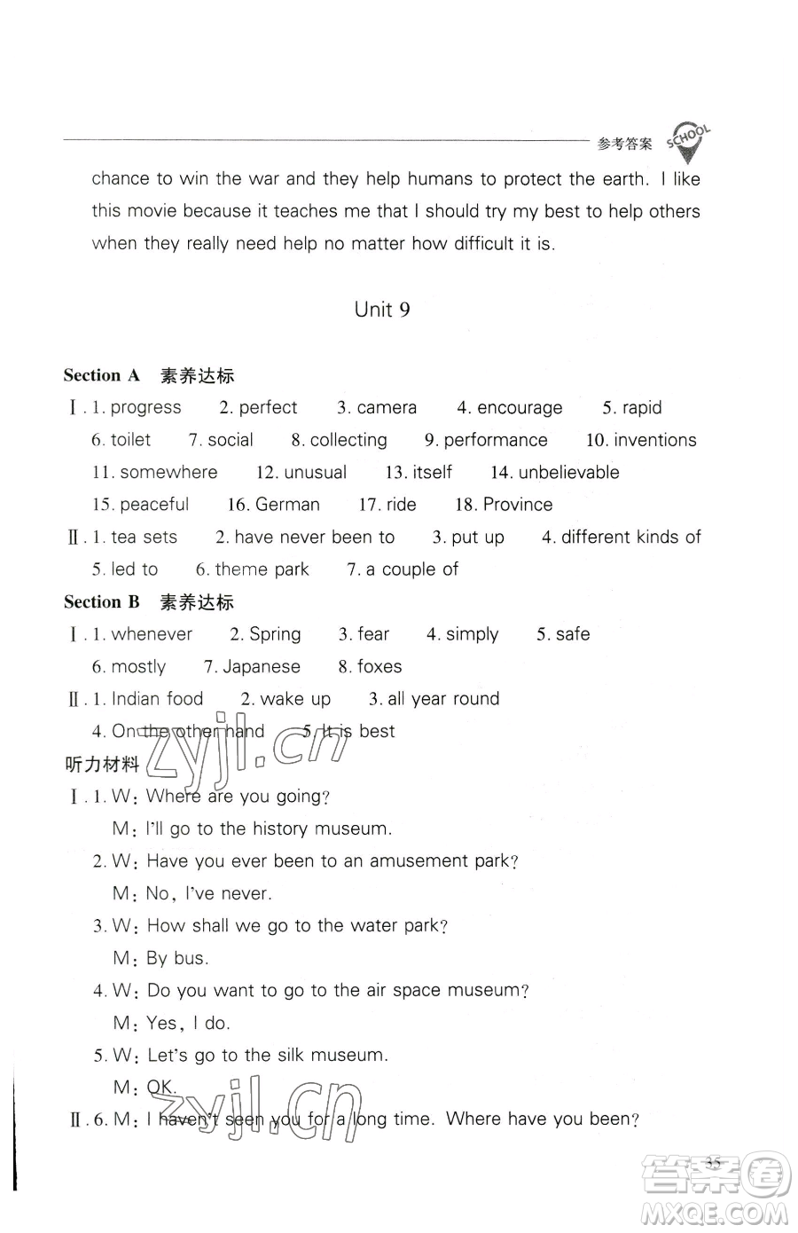 山西教育出版社2023新課程問題解決導(dǎo)學(xué)方案八年級下冊英語人教版參考答案