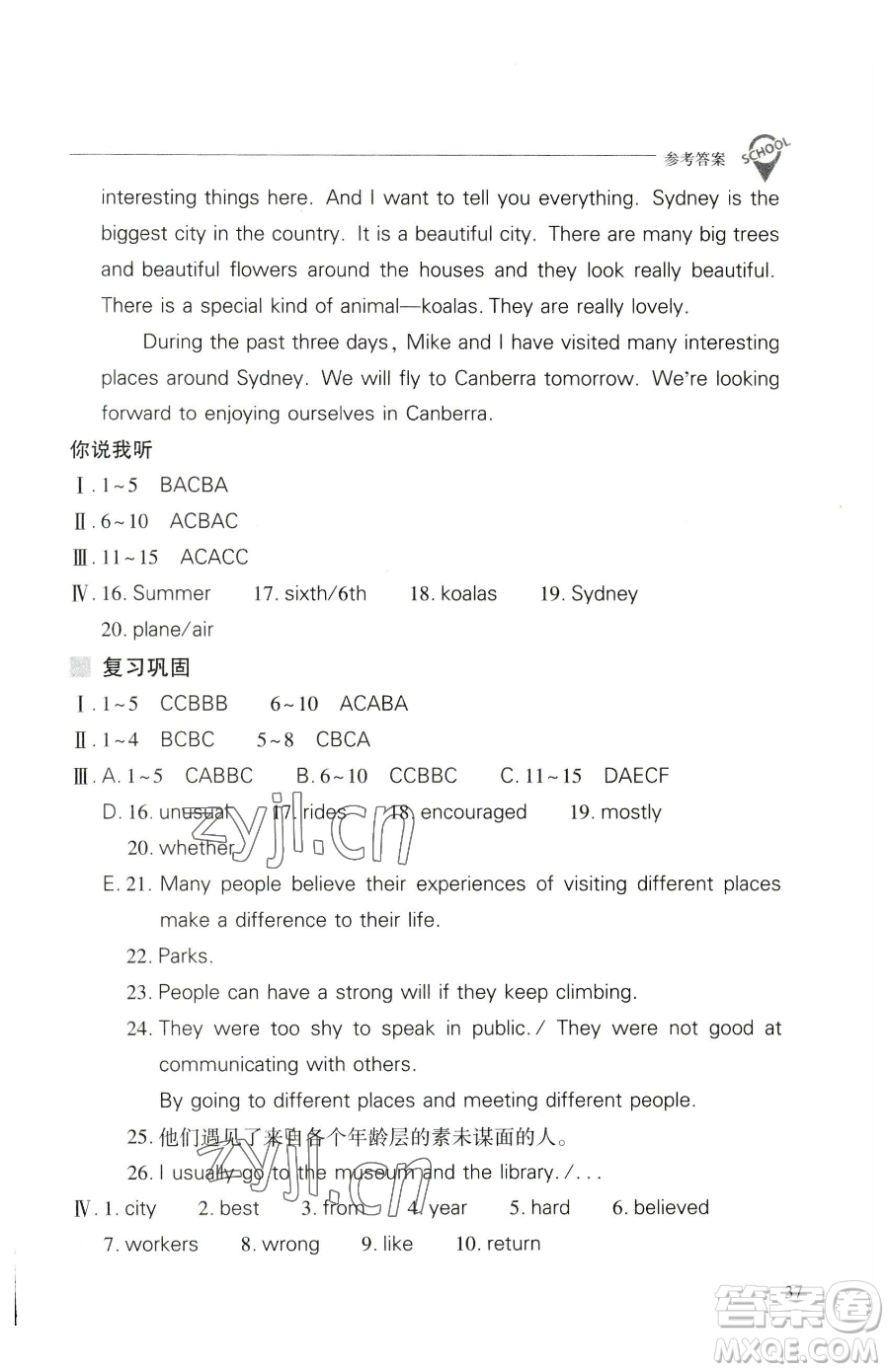 山西教育出版社2023新課程問題解決導(dǎo)學(xué)方案八年級下冊英語人教版參考答案