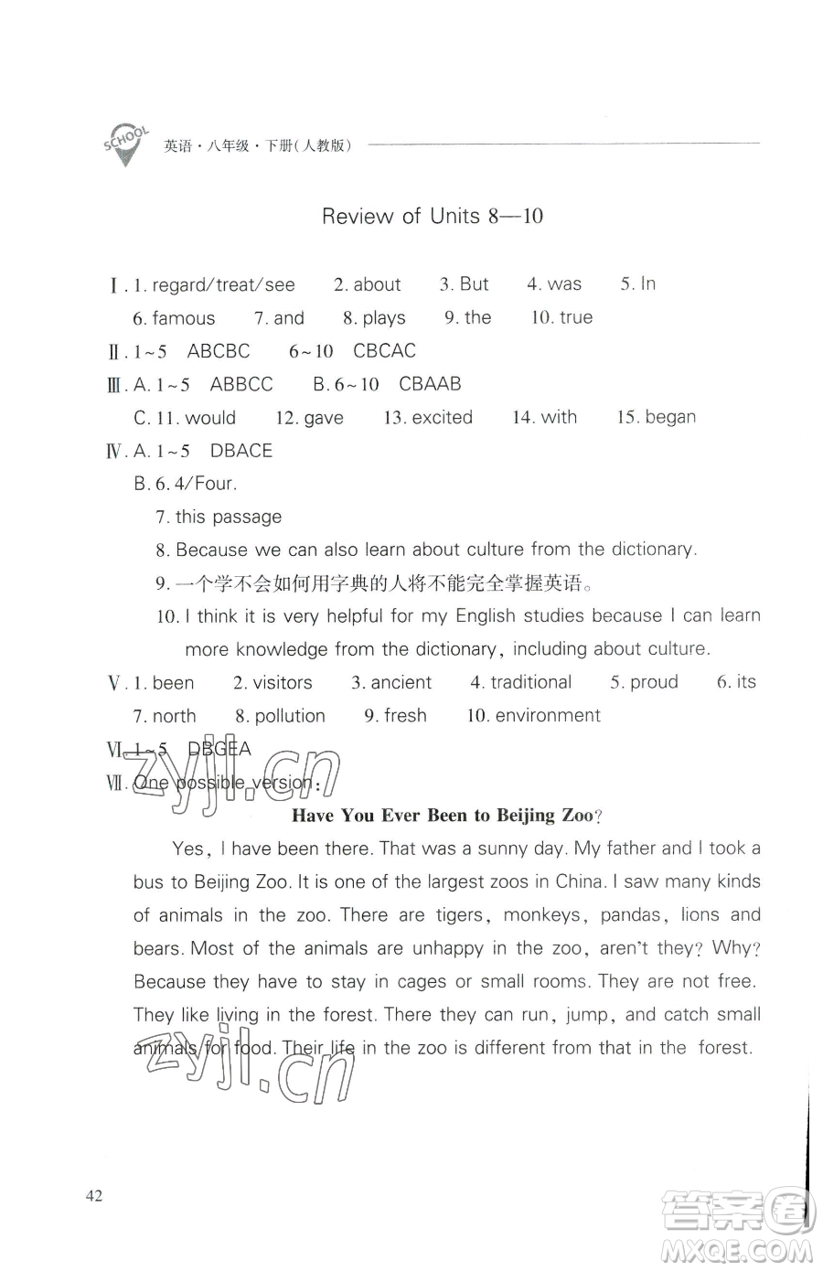 山西教育出版社2023新課程問題解決導(dǎo)學(xué)方案八年級下冊英語人教版參考答案