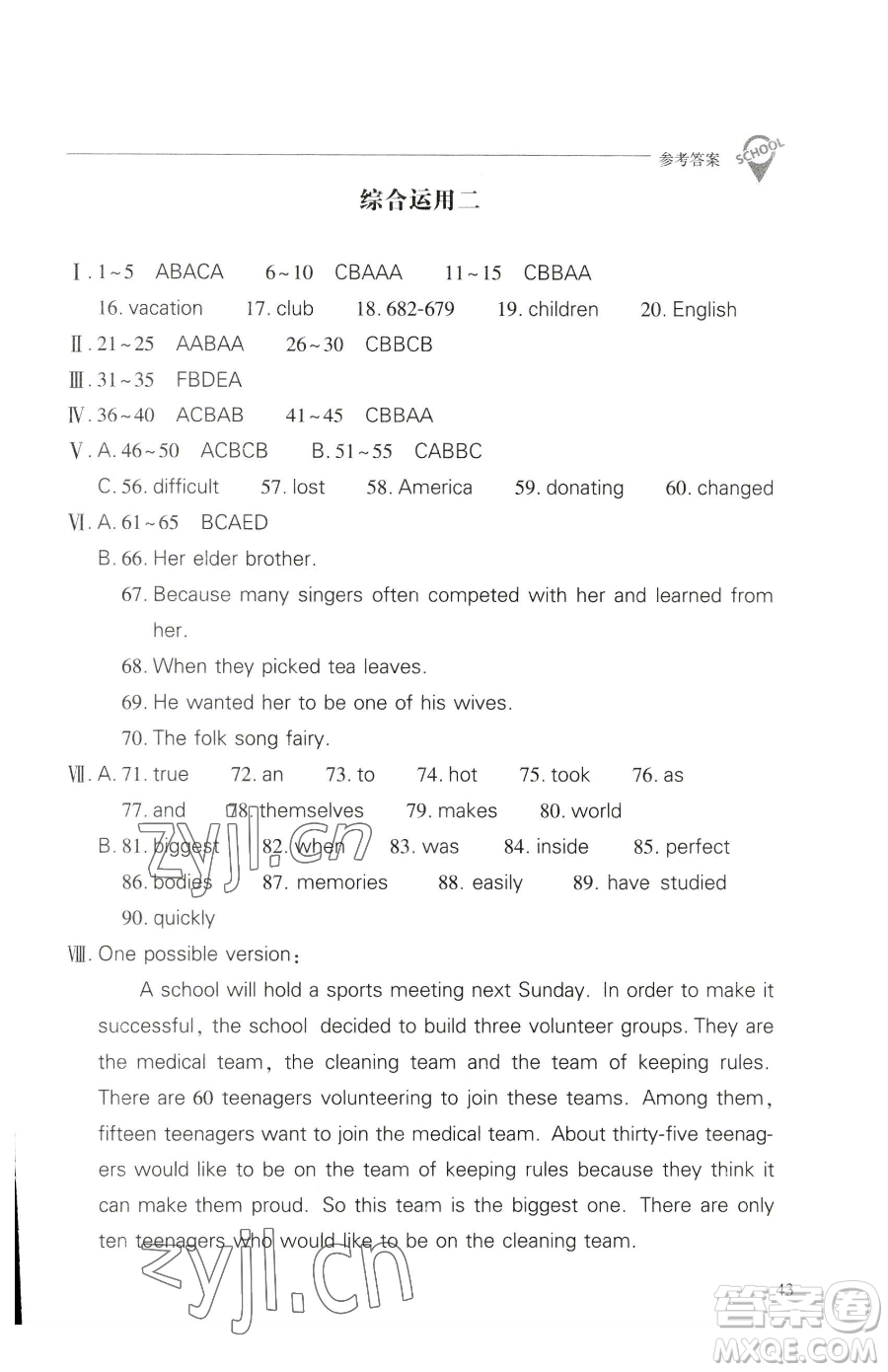 山西教育出版社2023新課程問題解決導(dǎo)學(xué)方案八年級下冊英語人教版參考答案