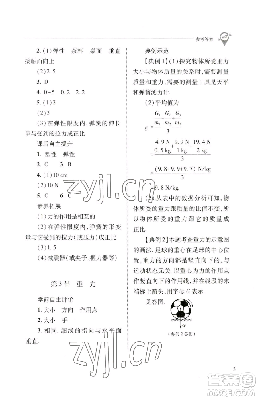 山西教育出版社2023新課程問題解決導(dǎo)學(xué)方案八年級(jí)下冊(cè)物理人教版參考答案