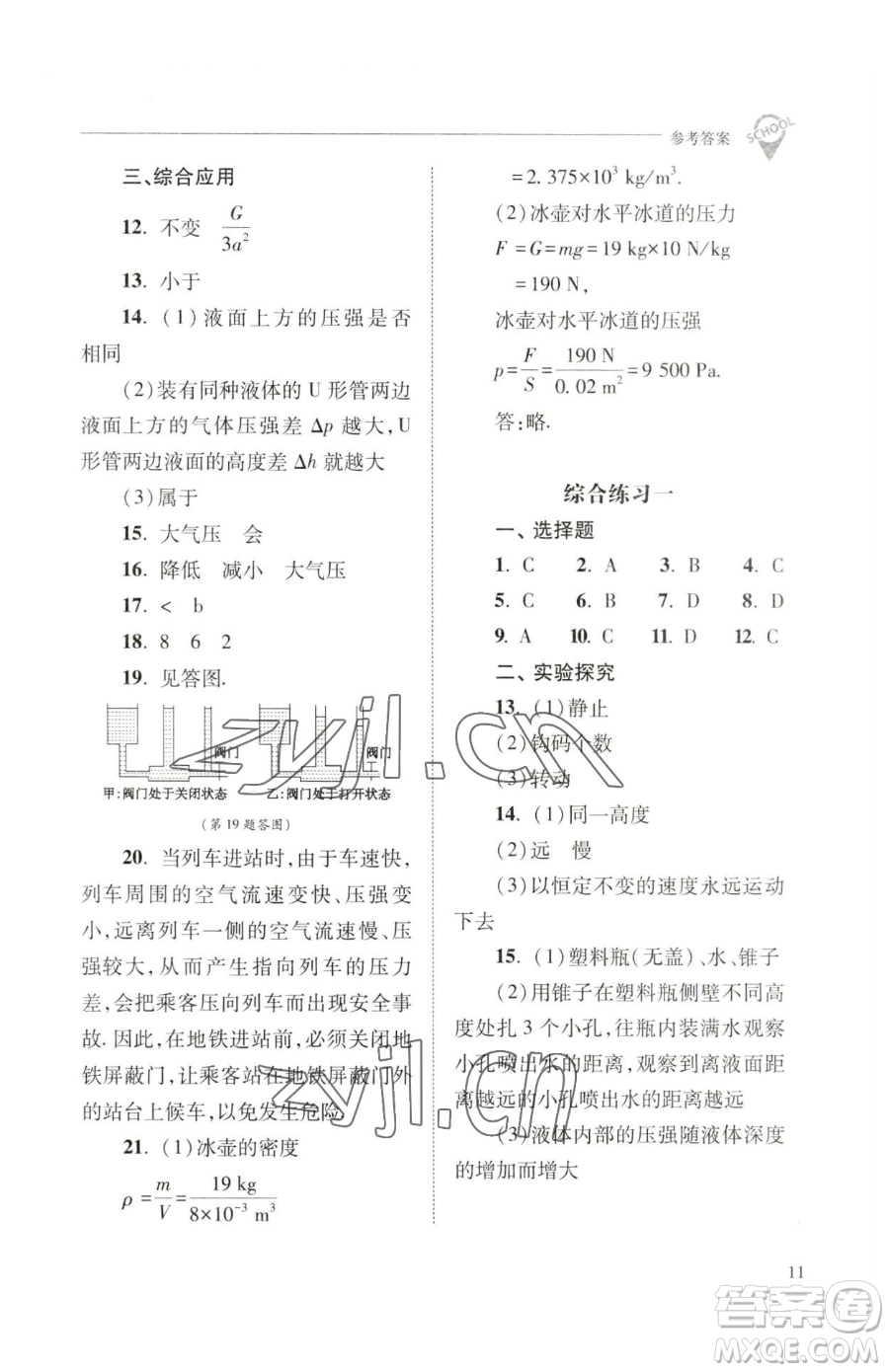 山西教育出版社2023新課程問題解決導(dǎo)學(xué)方案八年級(jí)下冊(cè)物理人教版參考答案