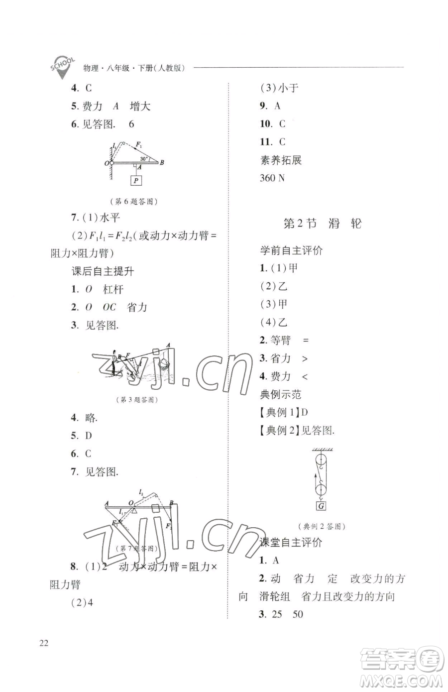 山西教育出版社2023新課程問題解決導(dǎo)學(xué)方案八年級(jí)下冊(cè)物理人教版參考答案