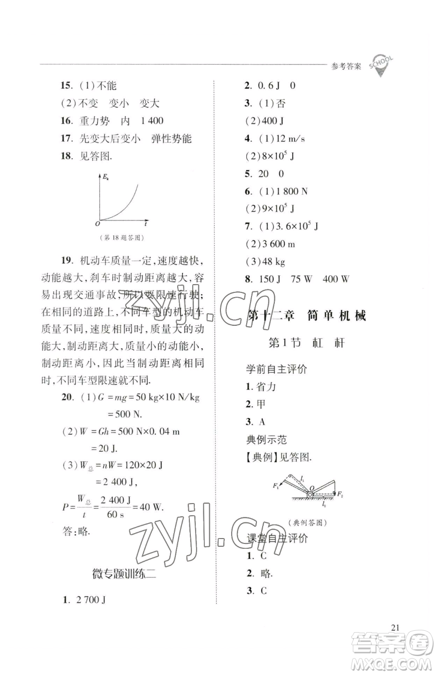 山西教育出版社2023新課程問題解決導(dǎo)學(xué)方案八年級(jí)下冊(cè)物理人教版參考答案