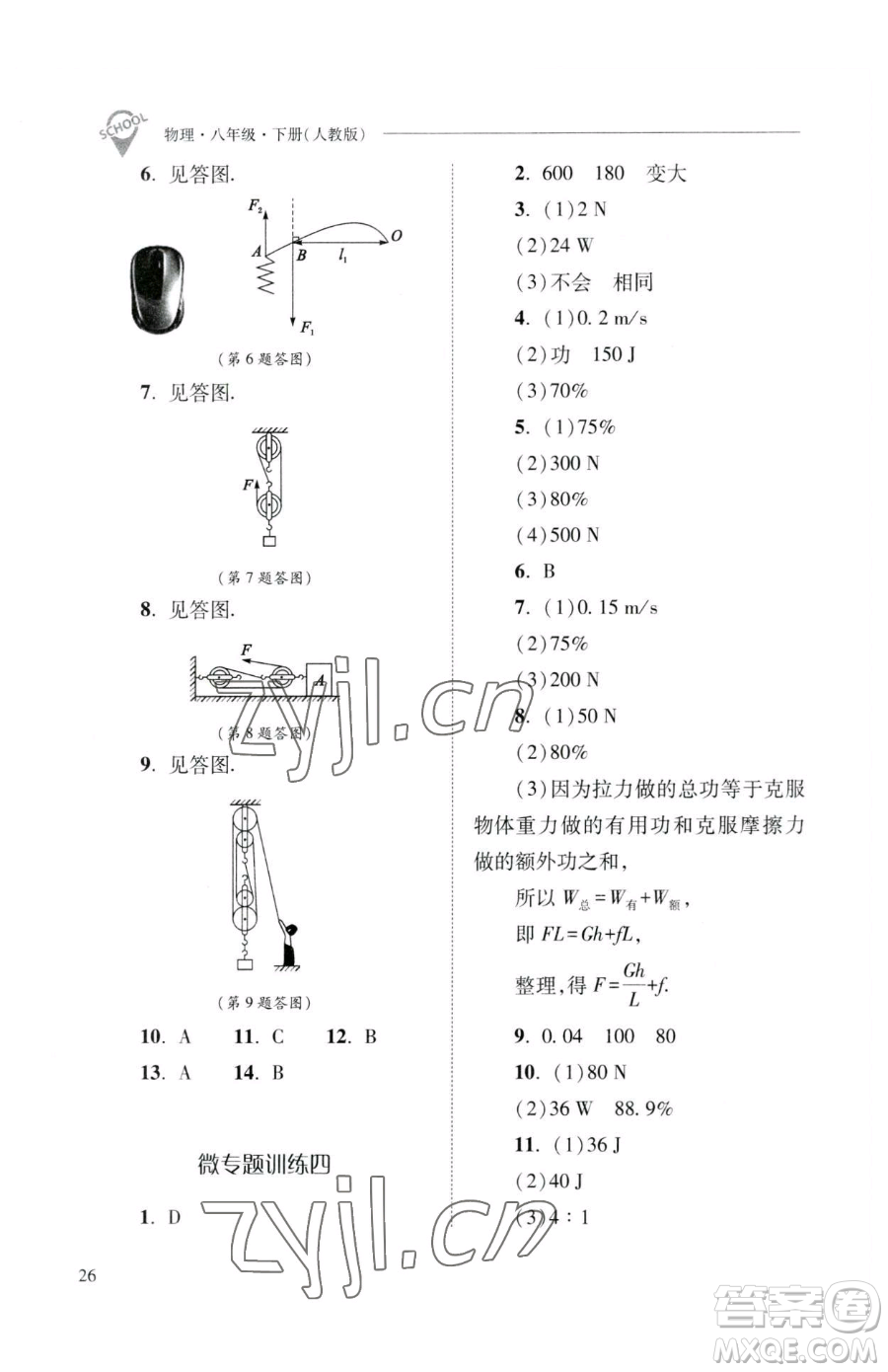 山西教育出版社2023新課程問題解決導(dǎo)學(xué)方案八年級(jí)下冊(cè)物理人教版參考答案