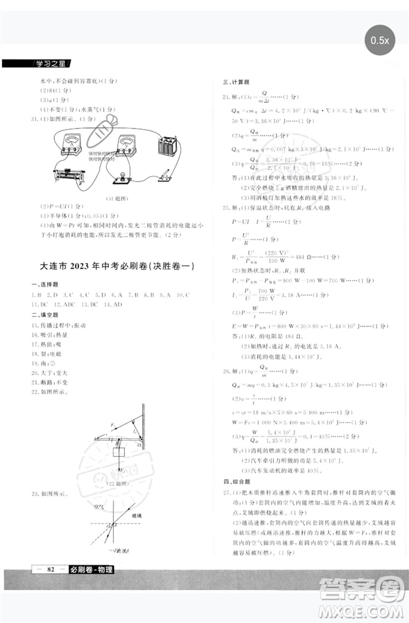 延邊大學(xué)出版社2023年大連中考必刷卷九年級(jí)物理通用版參考答案