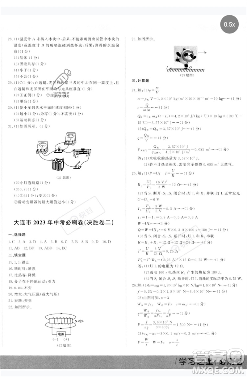 延邊大學(xué)出版社2023年大連中考必刷卷九年級(jí)物理通用版參考答案